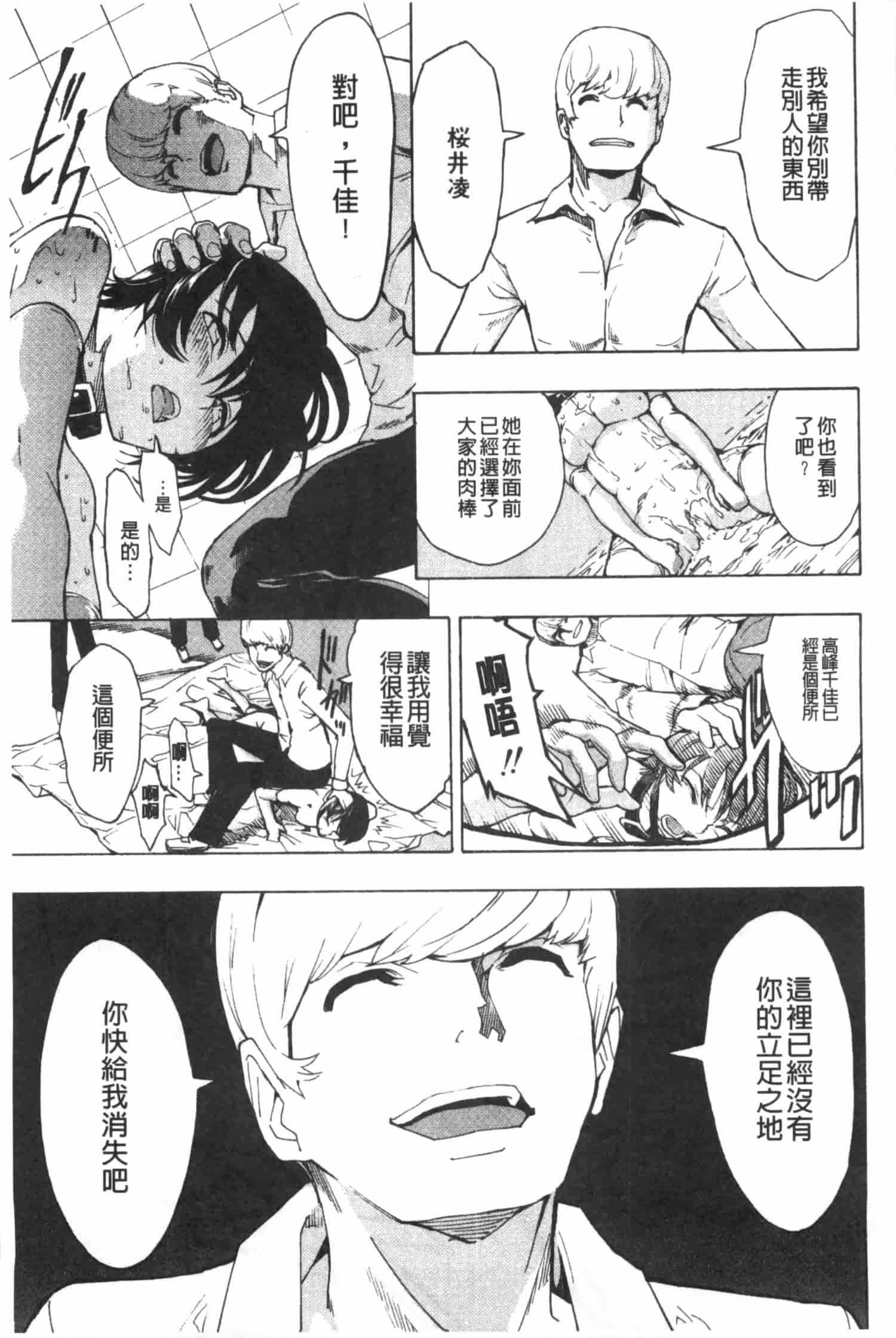 [墓場] 公開便所 [Chinese] [黑暗掃圖]_第12集