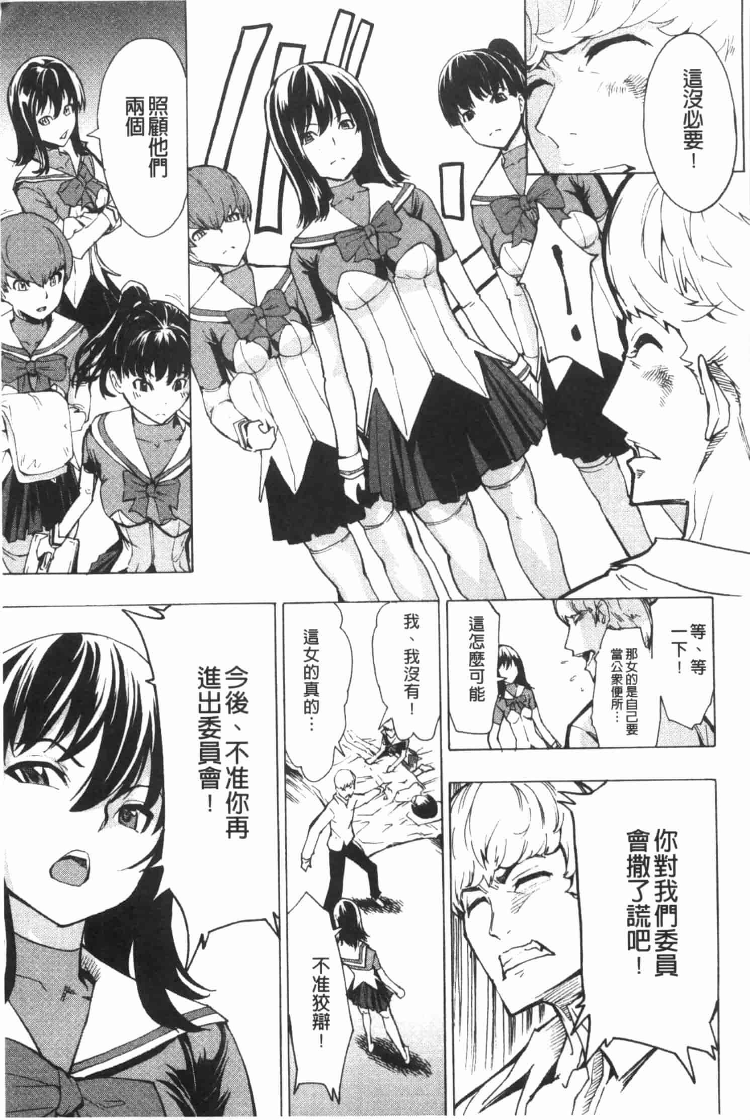 [墓場] 公開便所 [Chinese] [黑暗掃圖]_第13集
