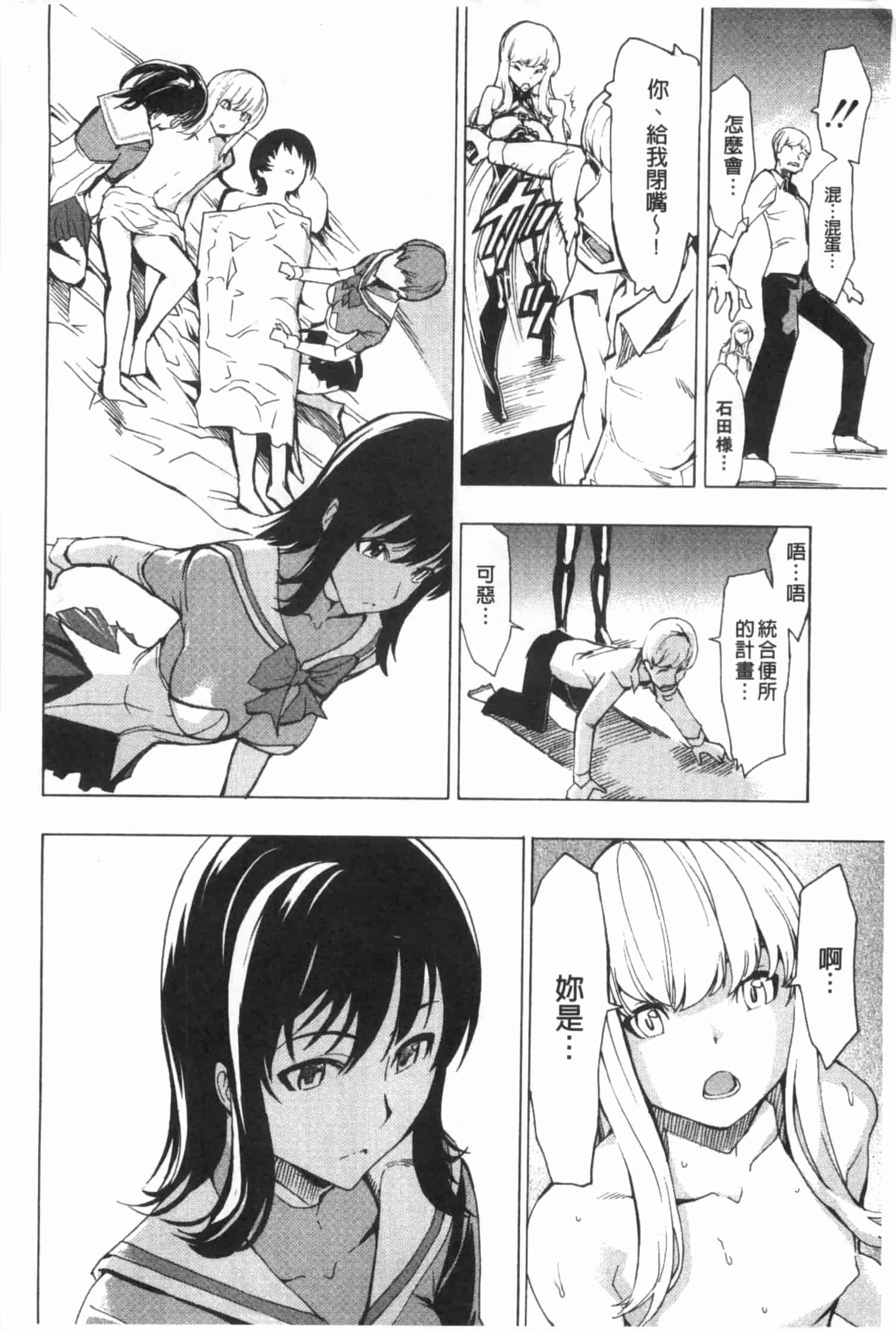 [墓場] 公開便所 [Chinese] [黑暗掃圖]_第13集