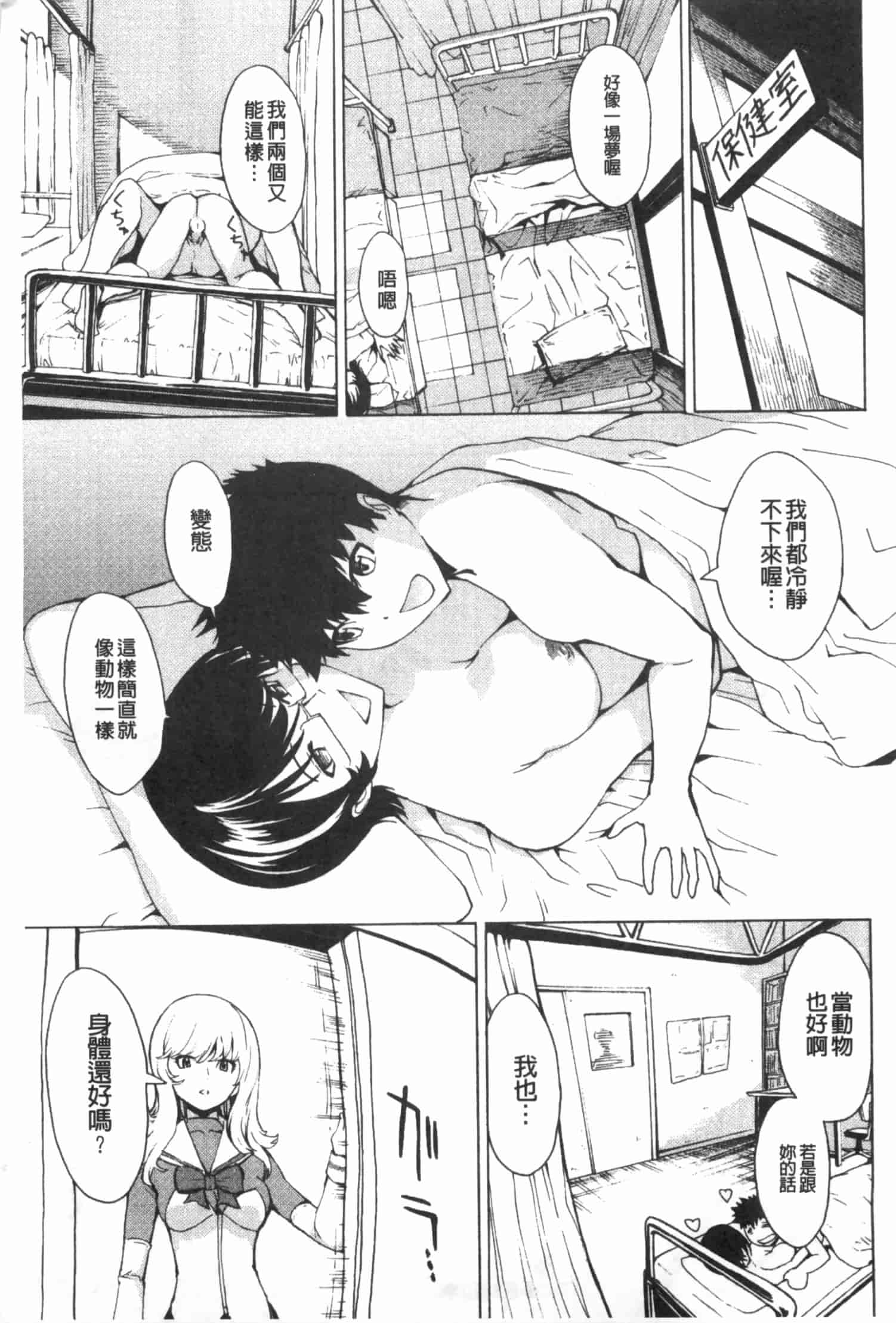 [墓場] 公開便所 [Chinese] [黑暗掃圖]_第13集