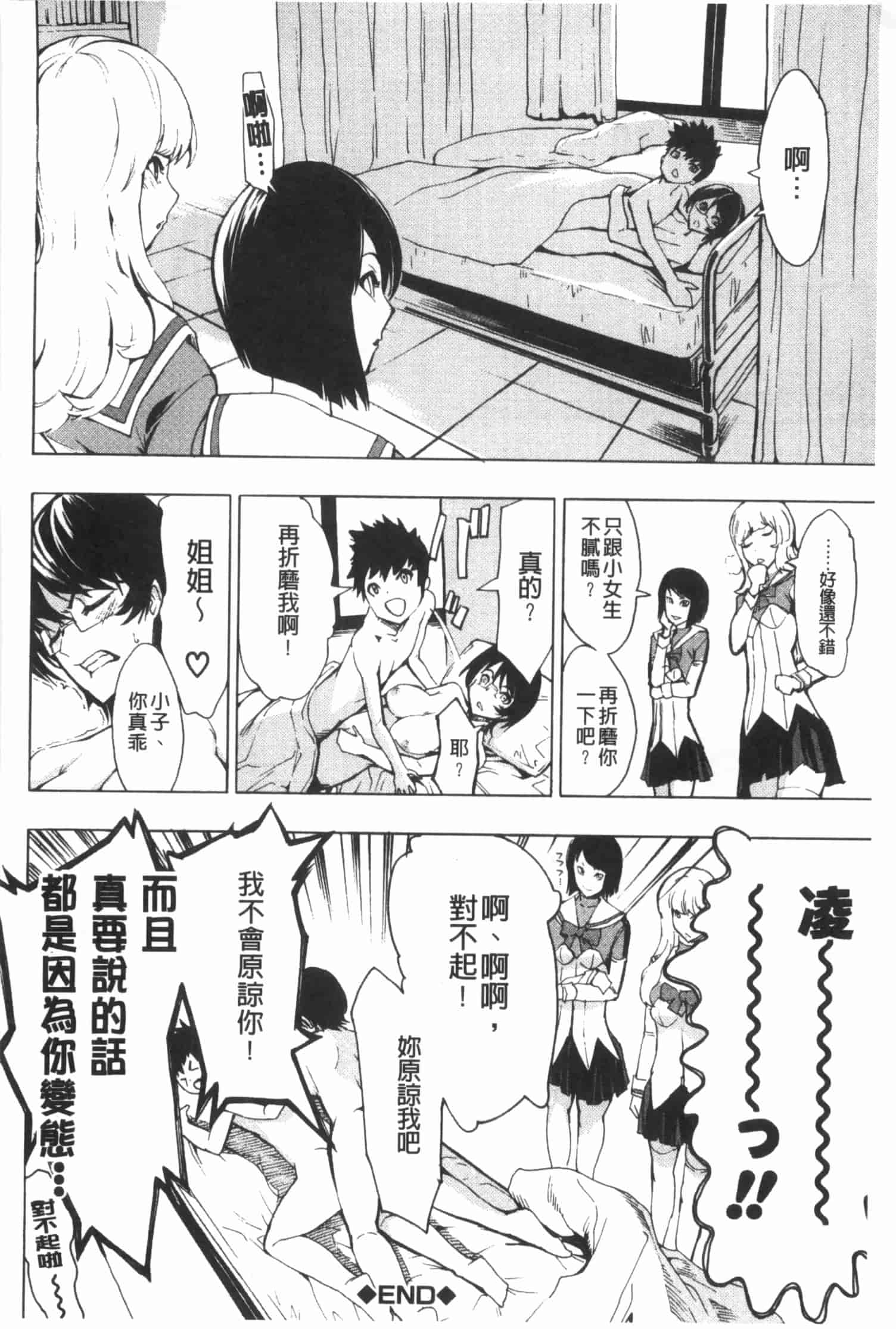 [墓場] 公開便所 [Chinese] [黑暗掃圖]_第13集