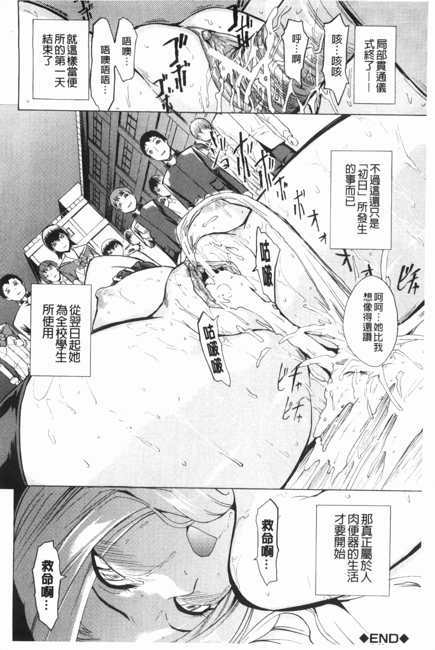 [墓場] 公開便所 [Chinese] [黑暗掃圖]_第2集