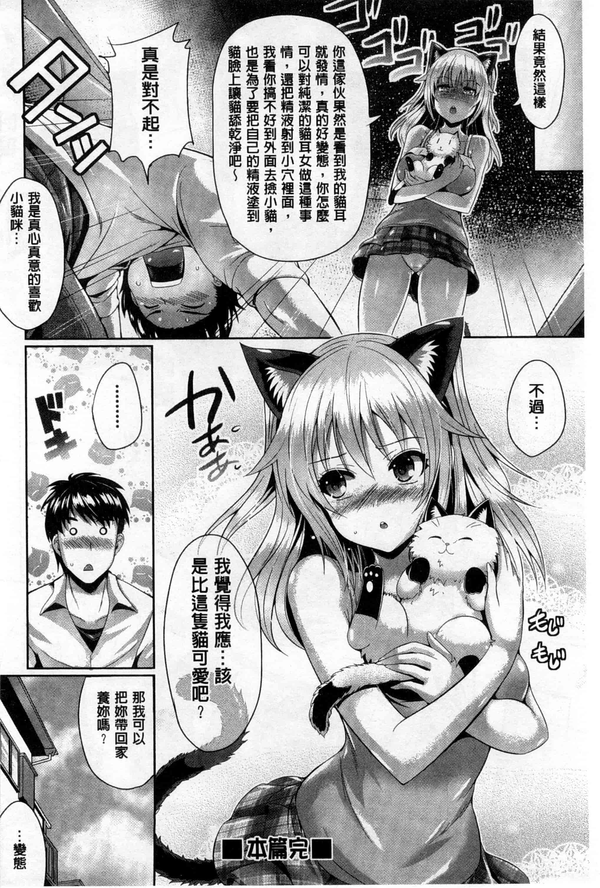 (成年コミック) [猫伊光] 純愛メモリアル [風與Y⑨製作]_第6集