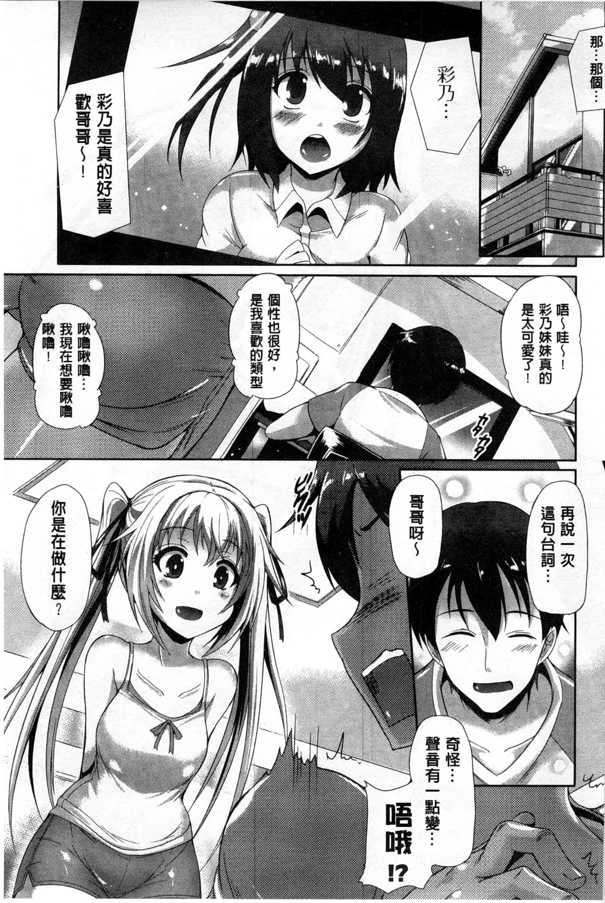 (成年コミック) [猫伊光] 純愛メモリアル [風與Y⑨製作]_第6集