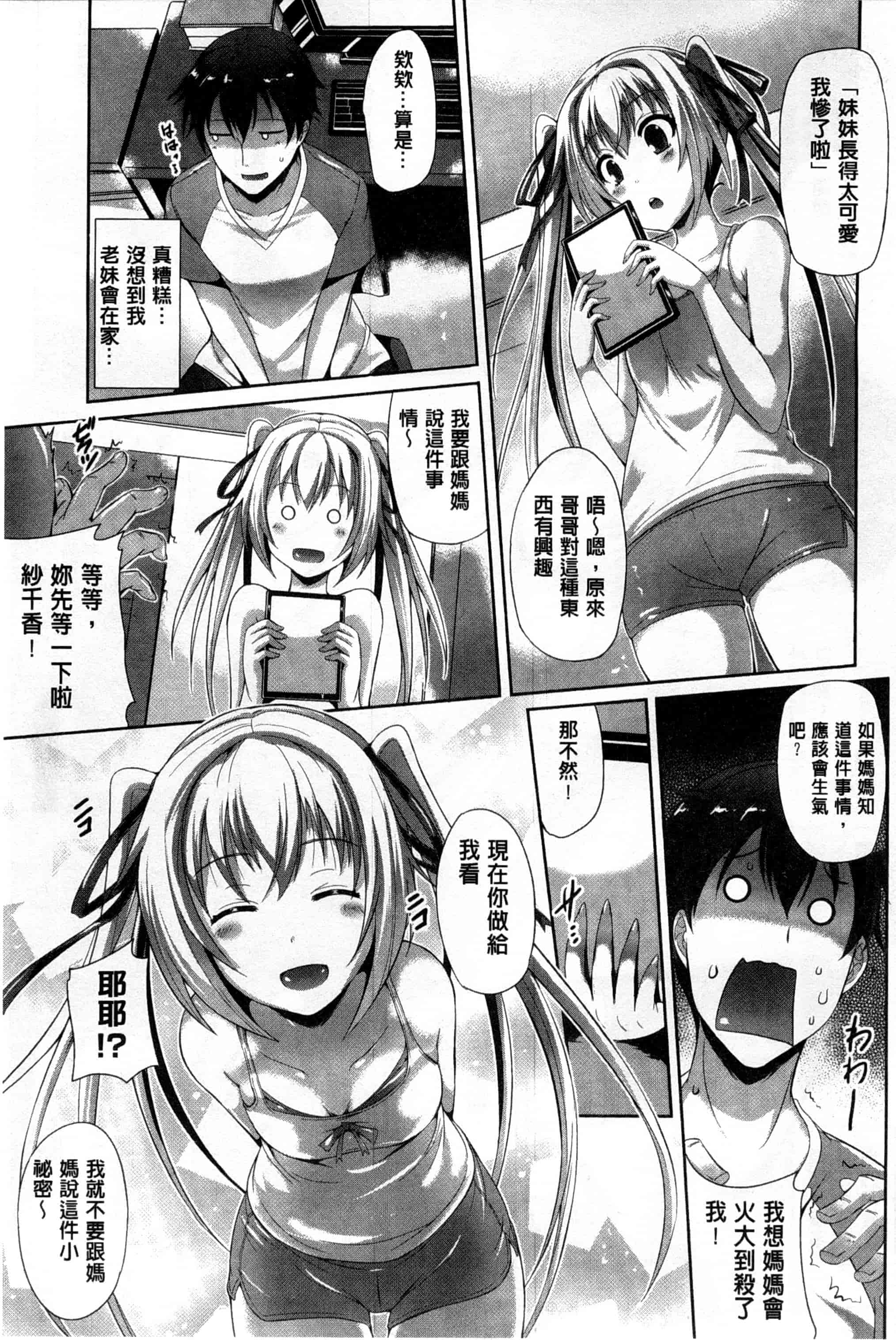 (成年コミック) [猫伊光] 純愛メモリアル [風與Y⑨製作]_第6集