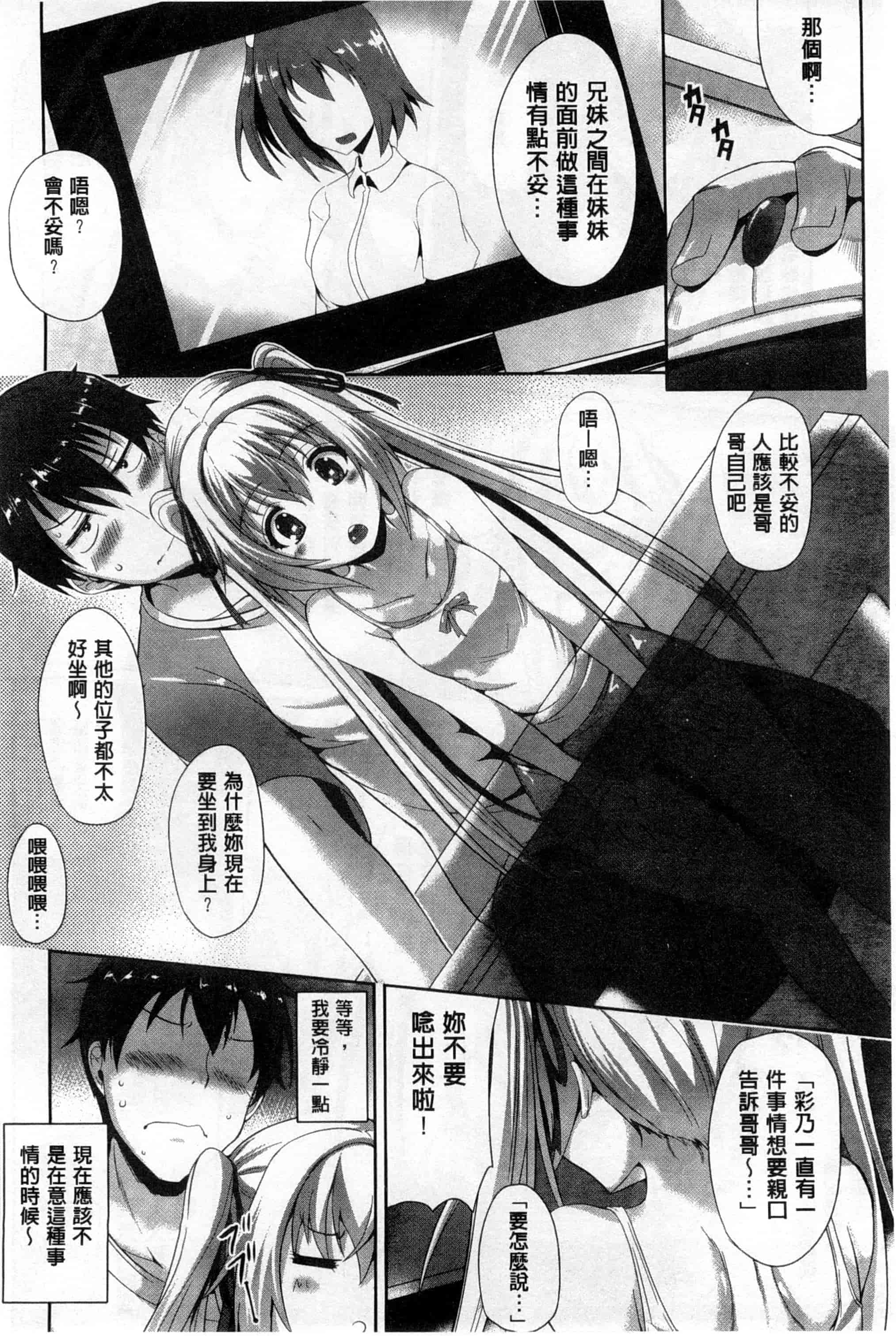(成年コミック) [猫伊光] 純愛メモリアル [風與Y⑨製作]_第6集