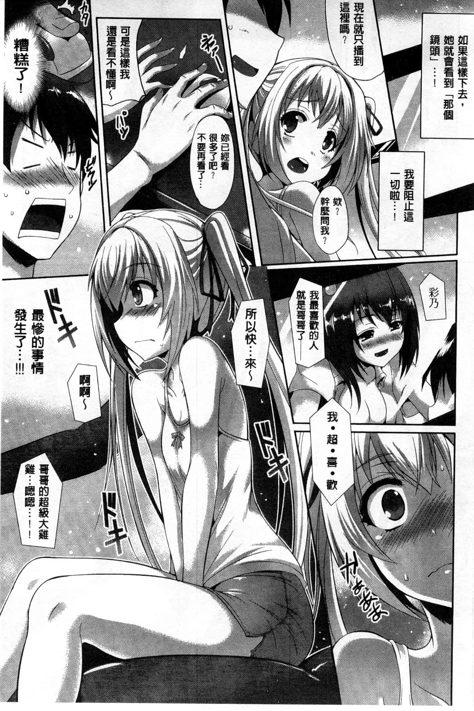 (成年コミック) [猫伊光] 純愛メモリアル [風與Y⑨製作]_第6集
