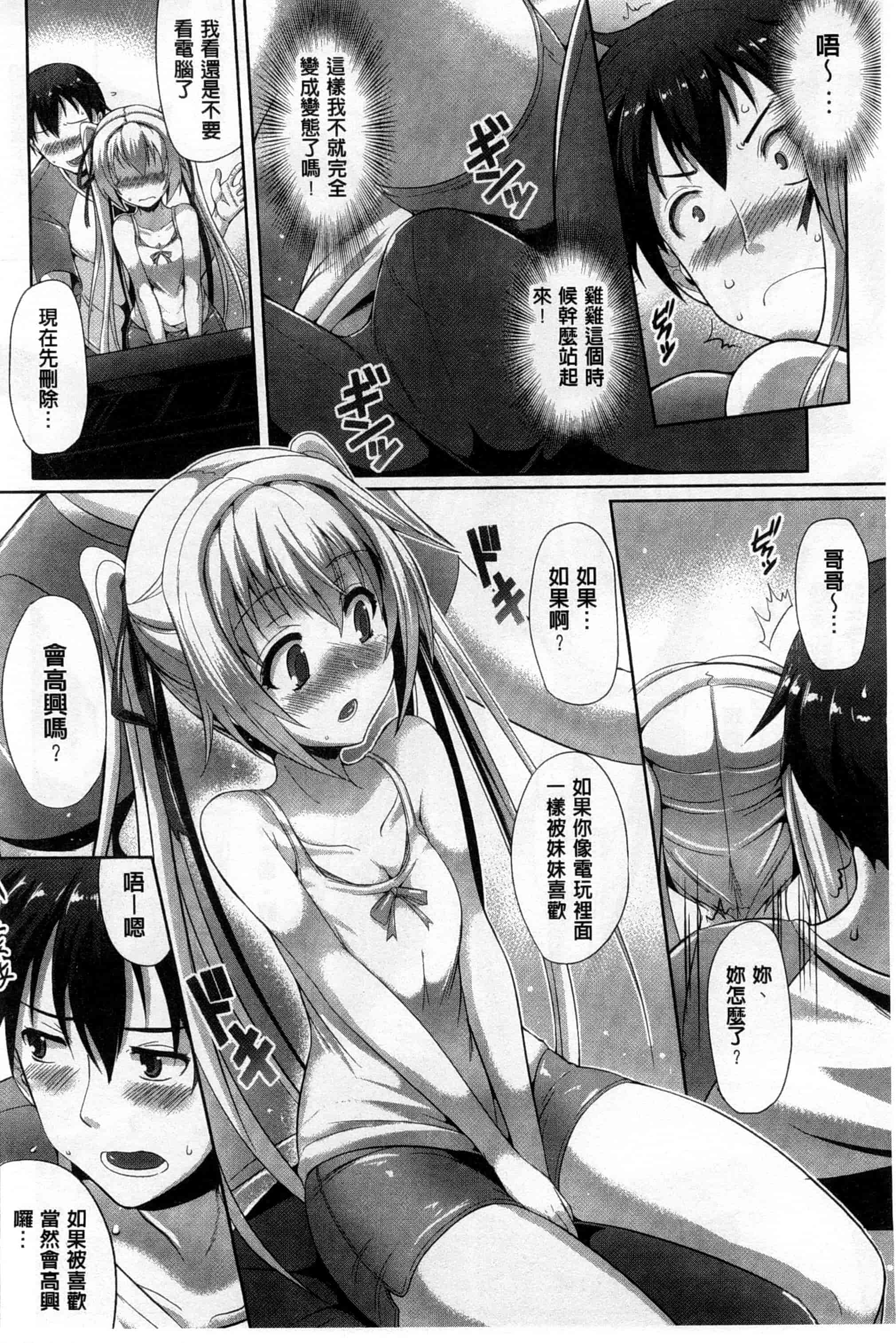 (成年コミック) [猫伊光] 純愛メモリアル [風與Y⑨製作]_第6集