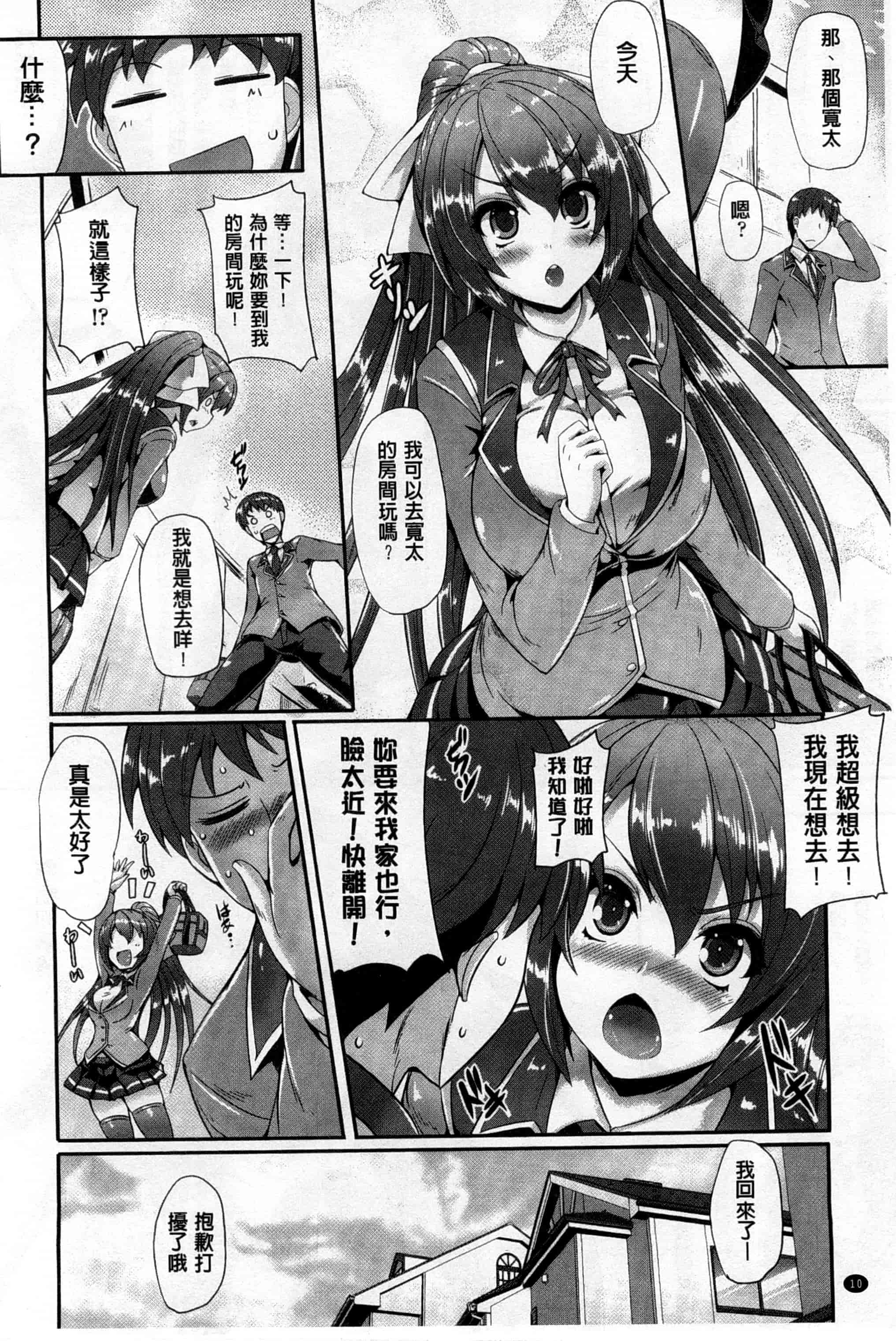 (成年コミック) [猫伊光] 純愛メモリアル [風與Y⑨製作]_第1集