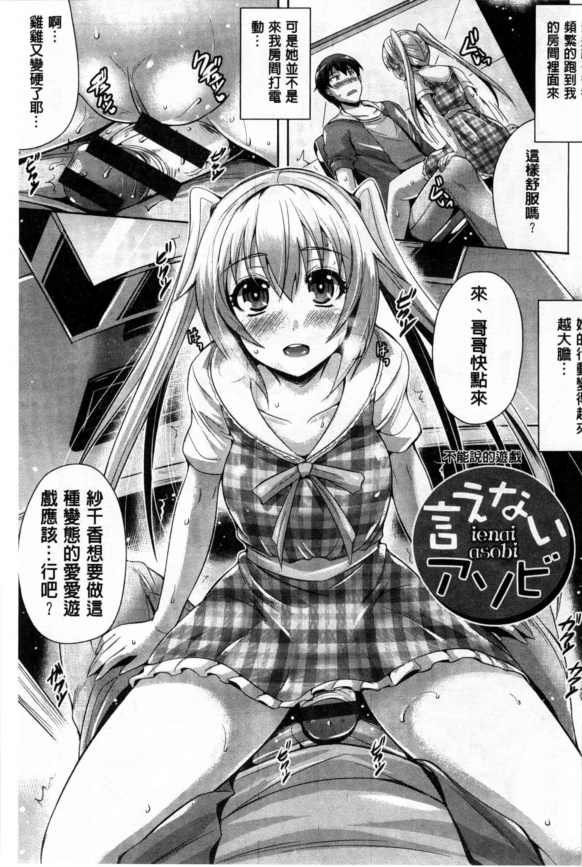 (成年コミック) [猫伊光] 純愛メモリアル [風與Y⑨製作]_第7集