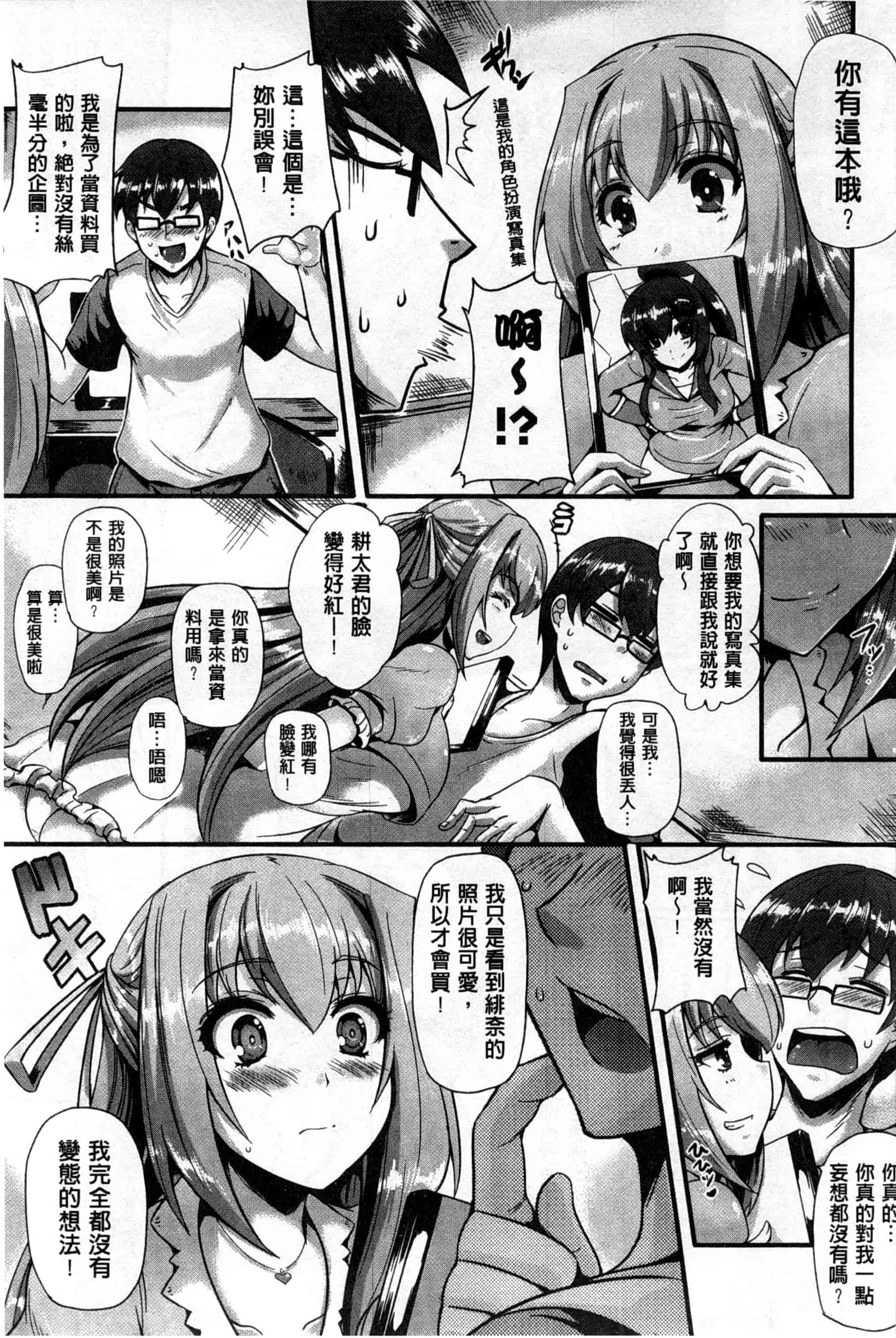 (成年コミック) [猫伊光] 純愛メモリアル [風與Y⑨製作]_第7集