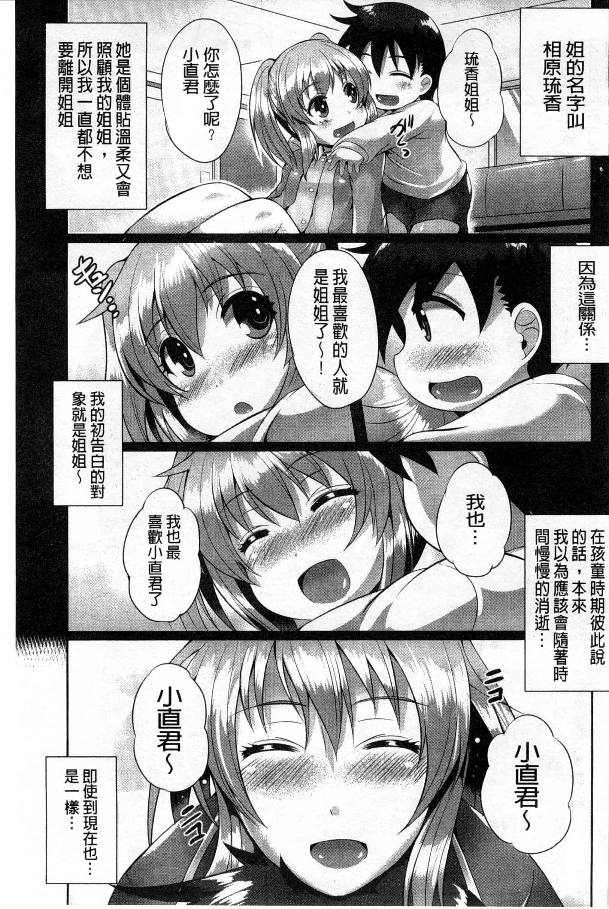 (成年コミック) [猫伊光] 純愛メモリアル [風與Y⑨製作]_第8集