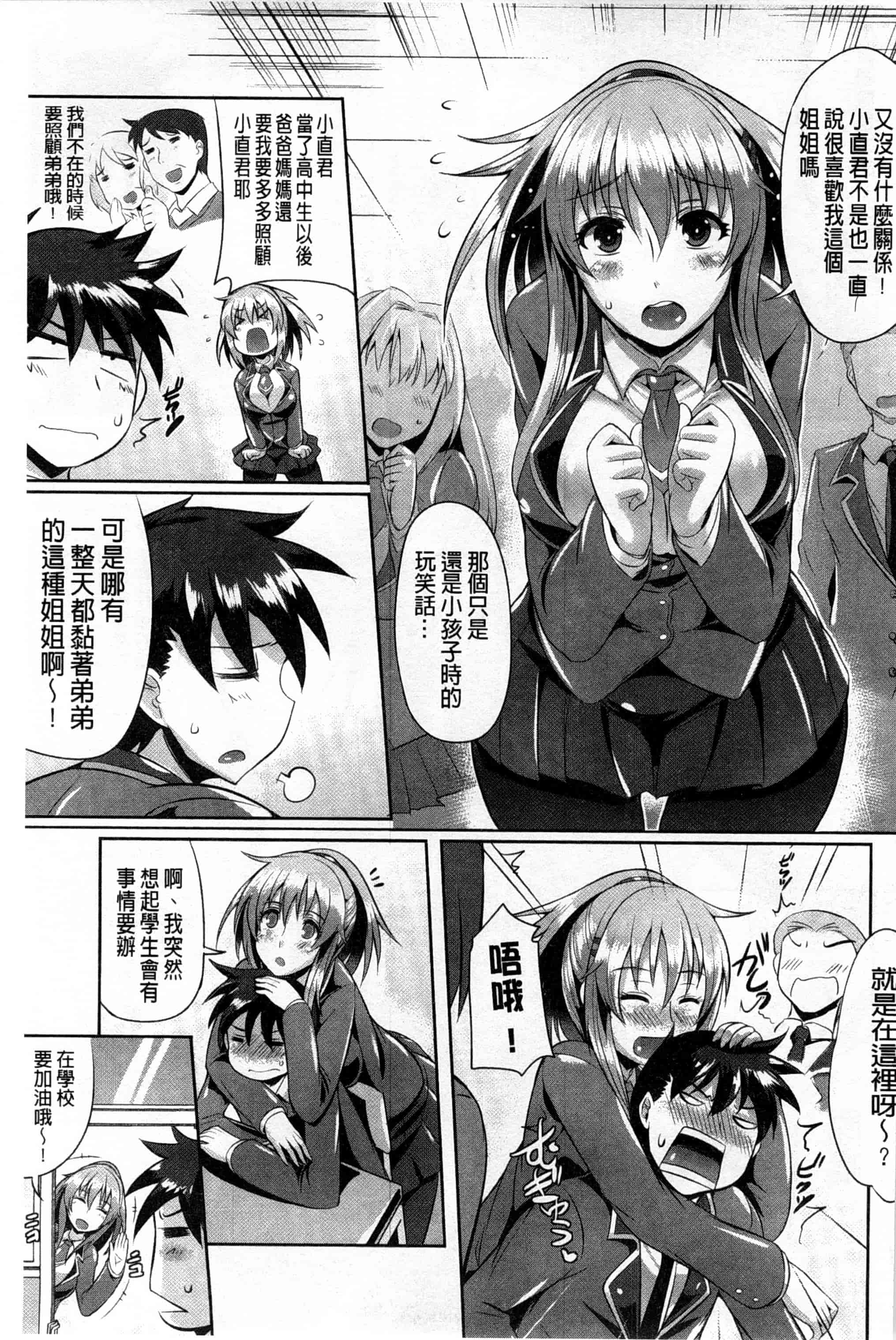 (成年コミック) [猫伊光] 純愛メモリアル [風與Y⑨製作]_第8集