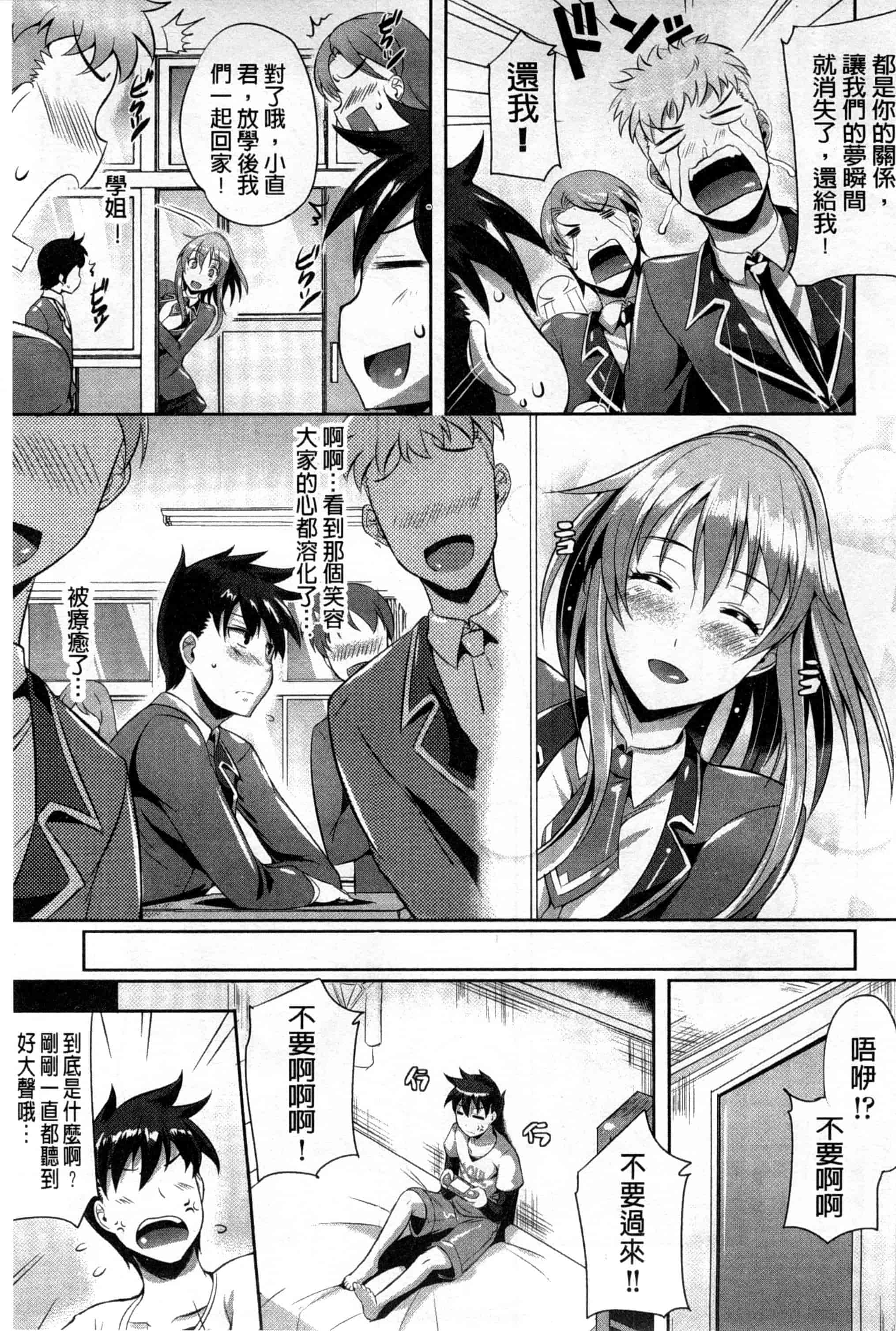 (成年コミック) [猫伊光] 純愛メモリアル [風與Y⑨製作]_第8集