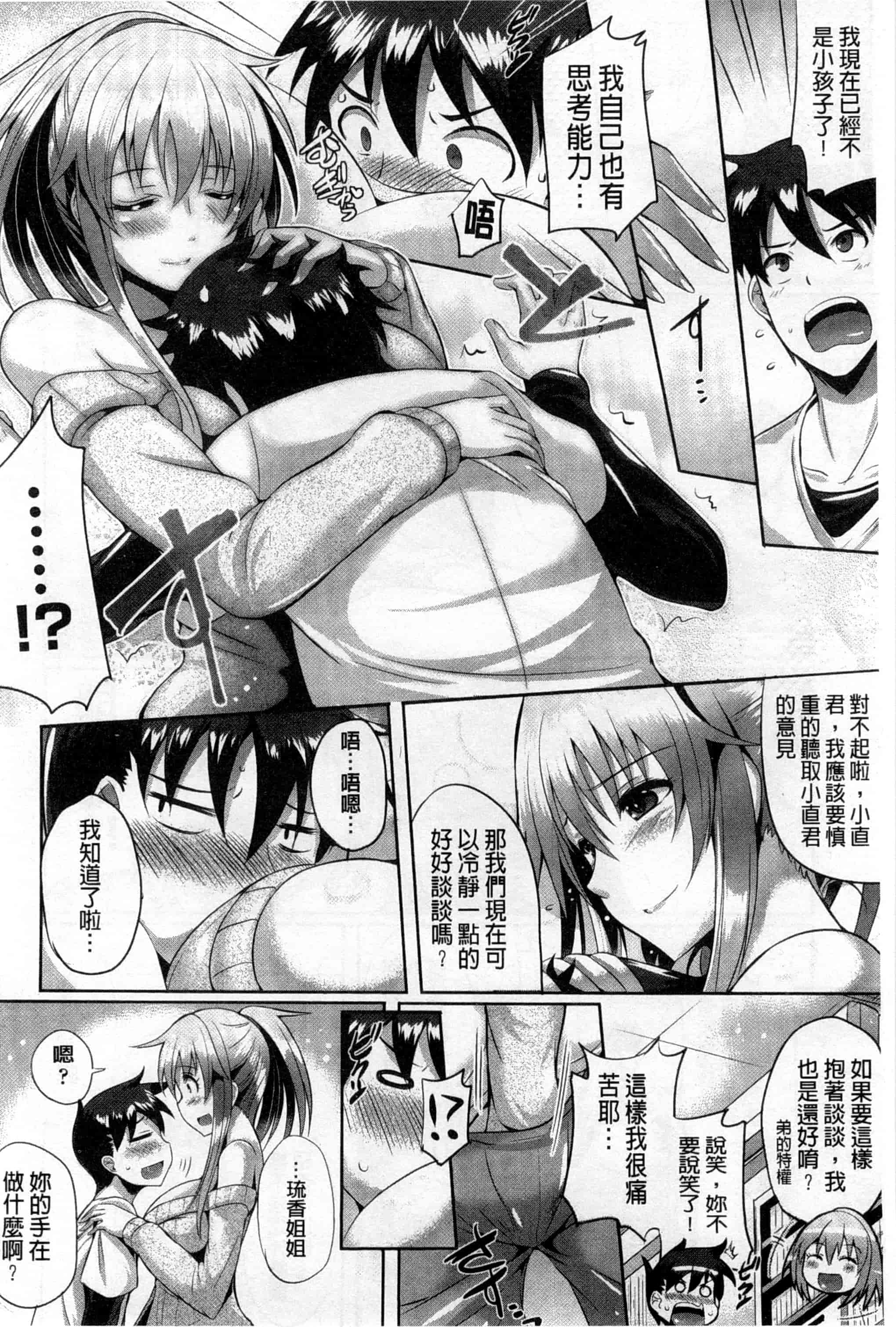 (成年コミック) [猫伊光] 純愛メモリアル [風與Y⑨製作]_第9集