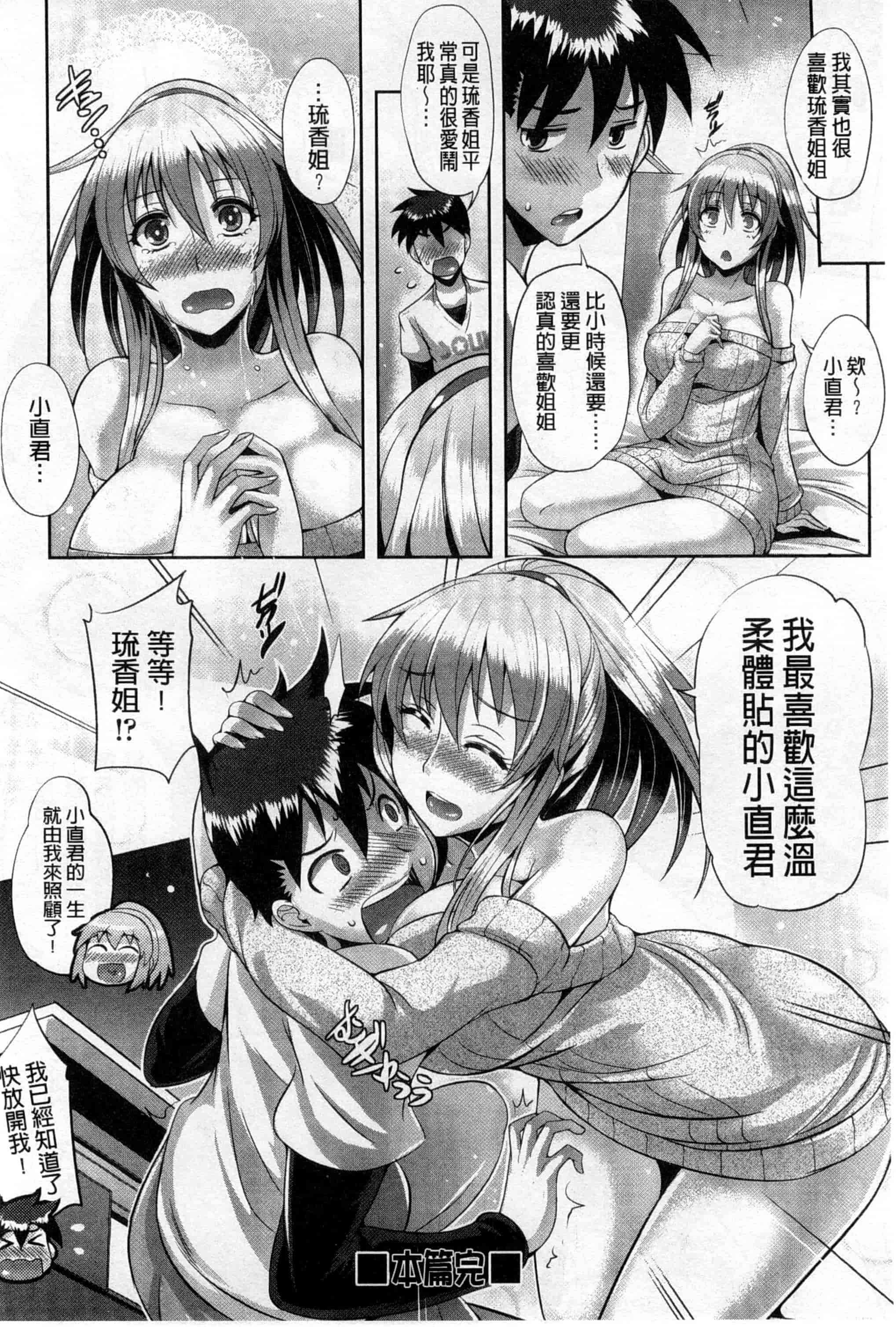 (成年コミック) [猫伊光] 純愛メモリアル [風與Y⑨製作]_第9集