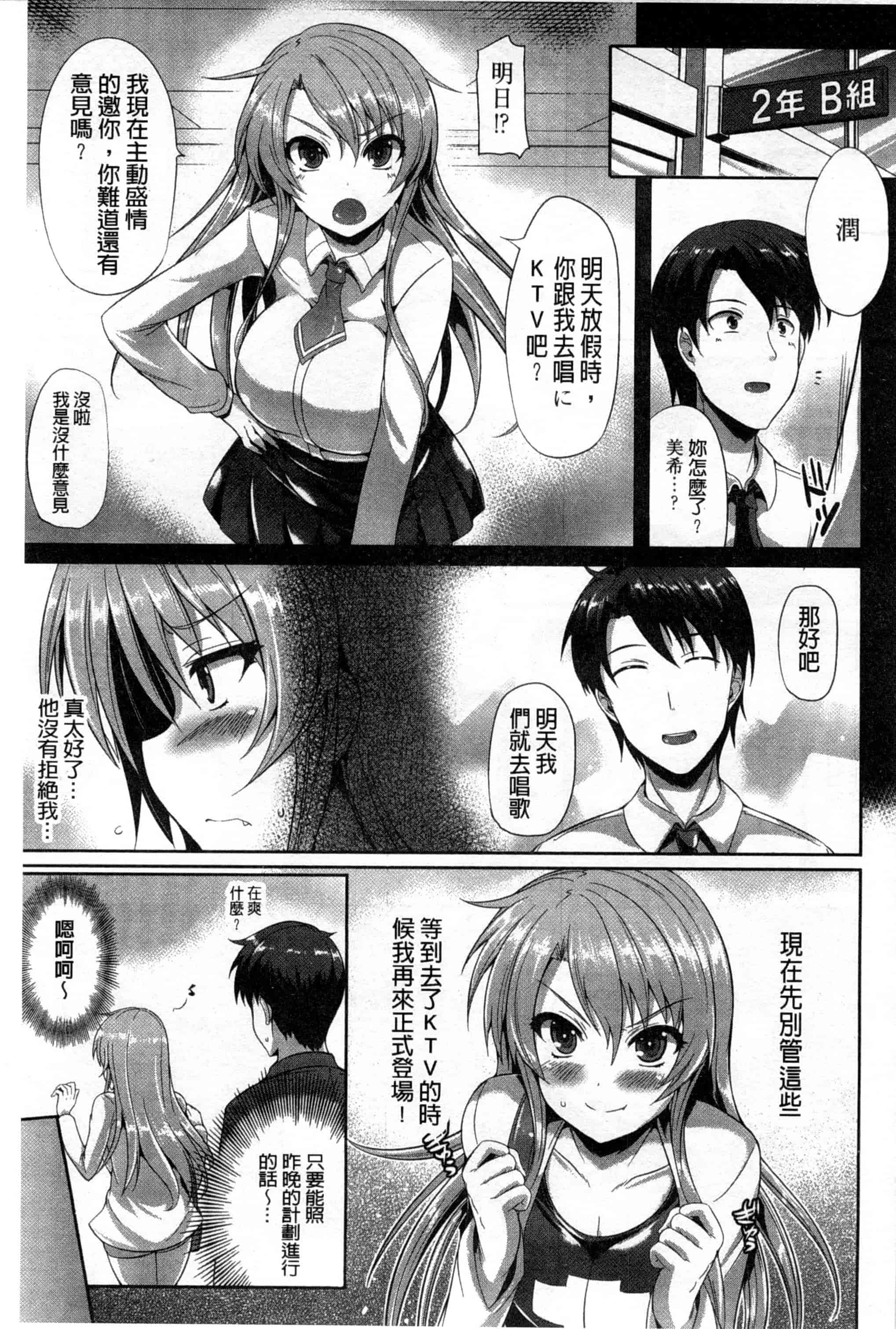 (成年コミック) [猫伊光] 純愛メモリアル [風與Y⑨製作]_第9集