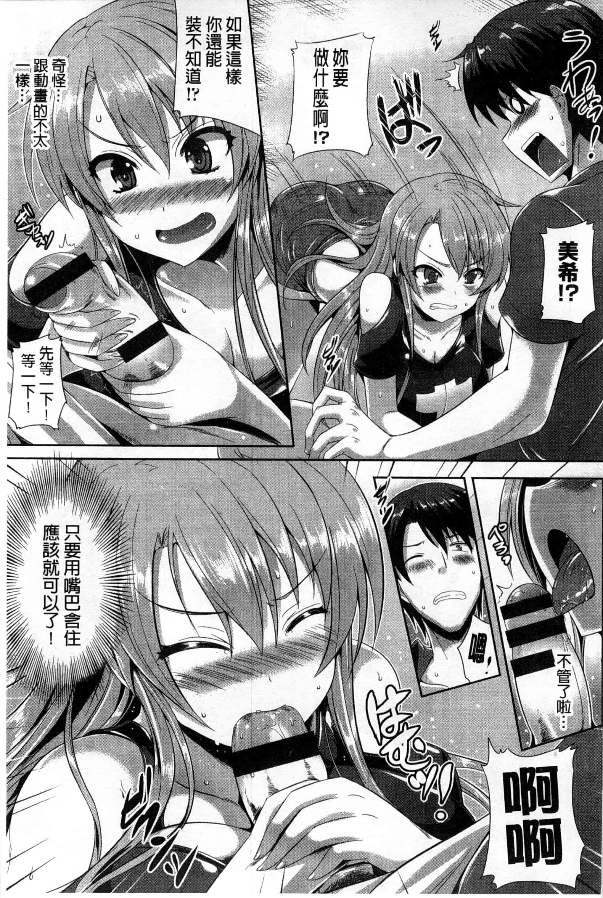 (成年コミック) [猫伊光] 純愛メモリアル [風與Y⑨製作]_第10集
