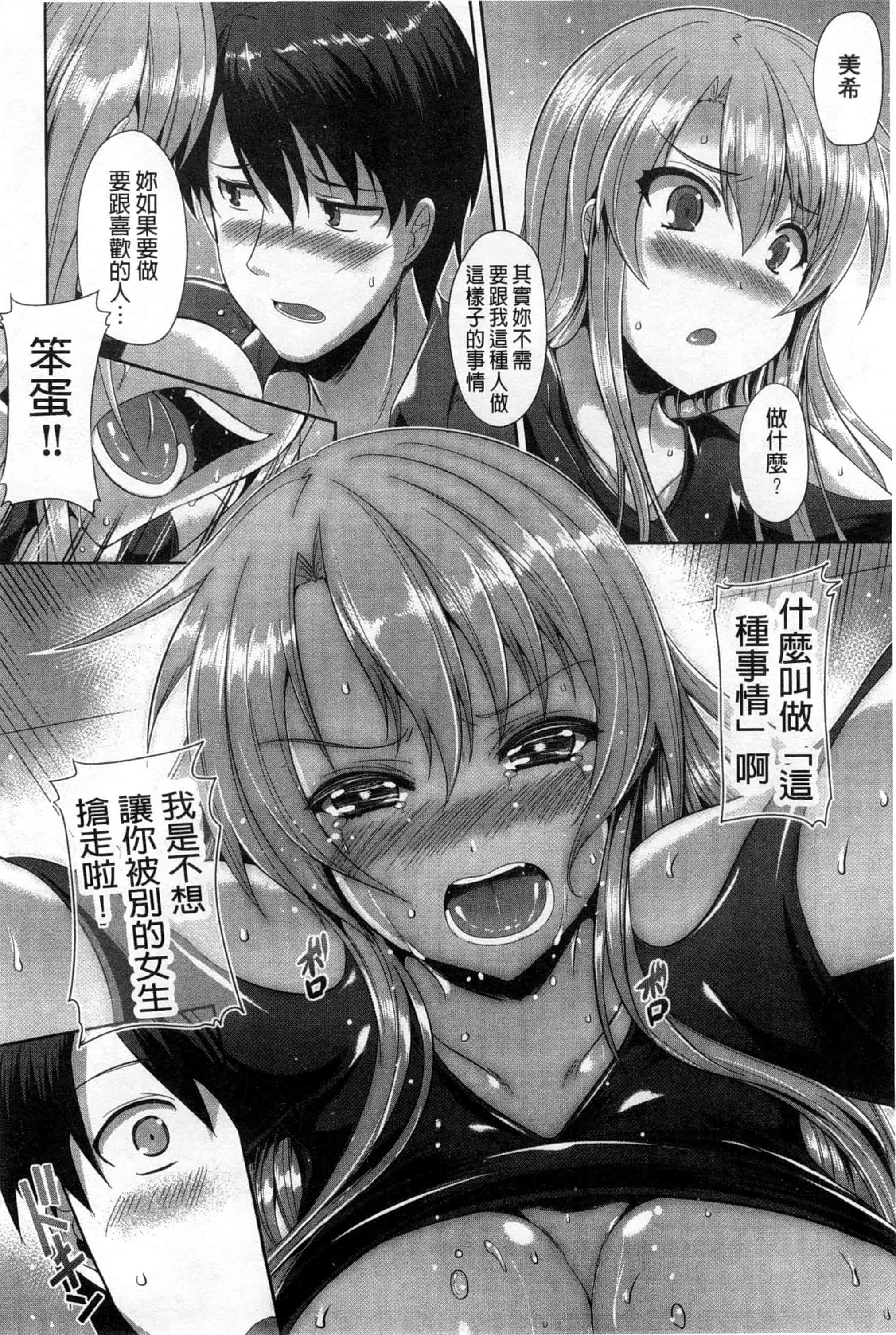 (成年コミック) [猫伊光] 純愛メモリアル [風與Y⑨製作]_第10集