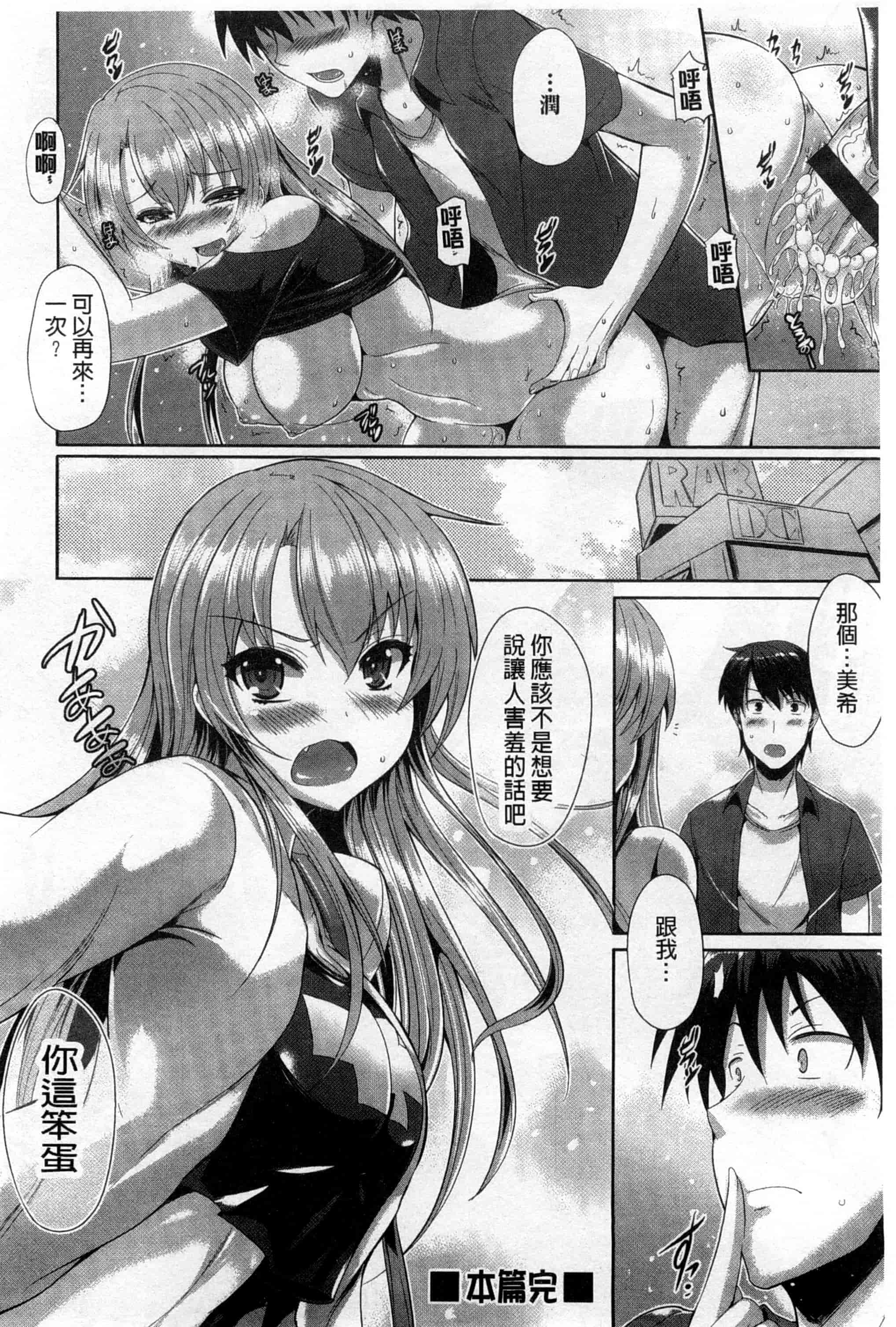 (成年コミック) [猫伊光] 純愛メモリアル [風與Y⑨製作]_第10集