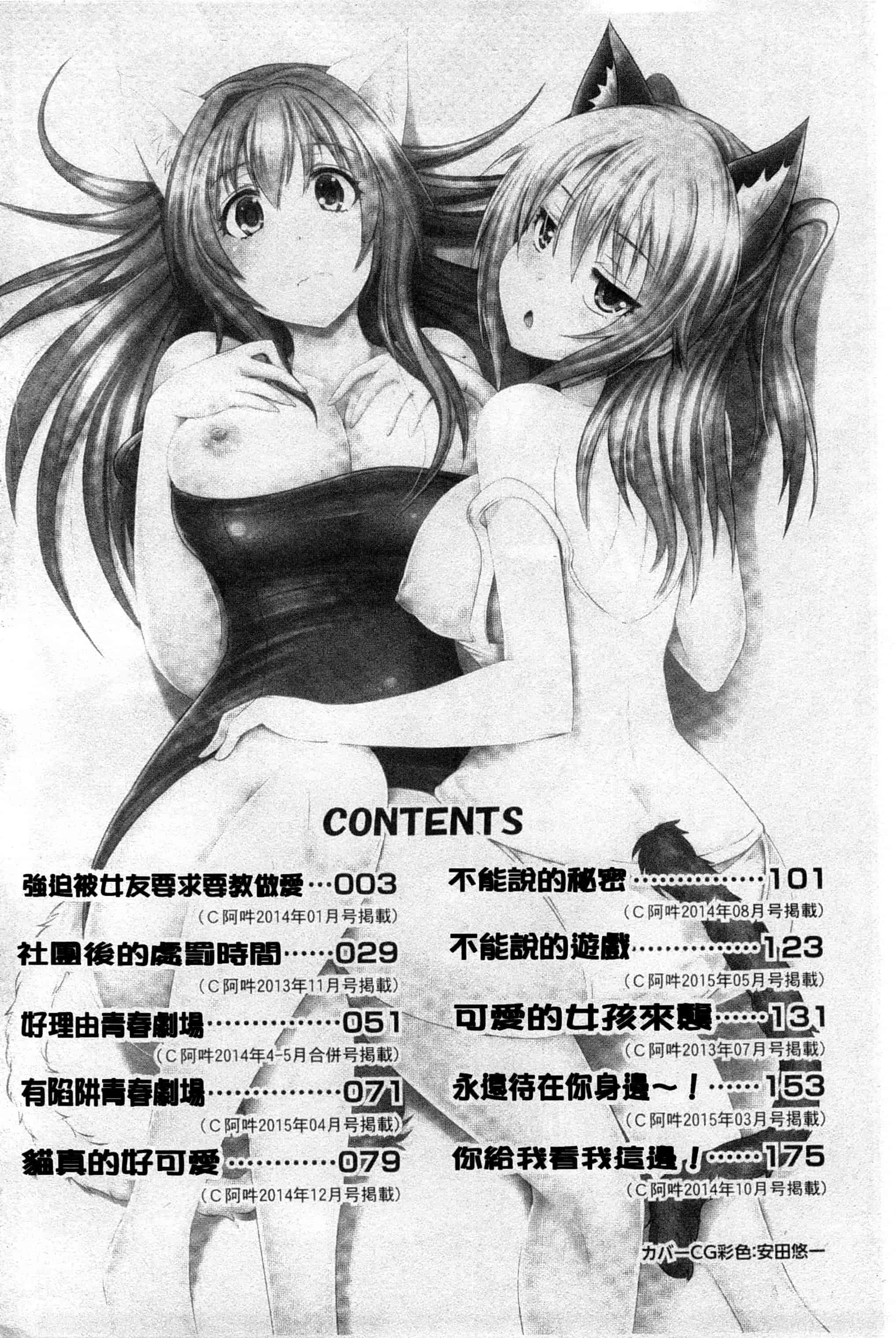 (成年コミック) [猫伊光] 純愛メモリアル [風與Y⑨製作]_第1集