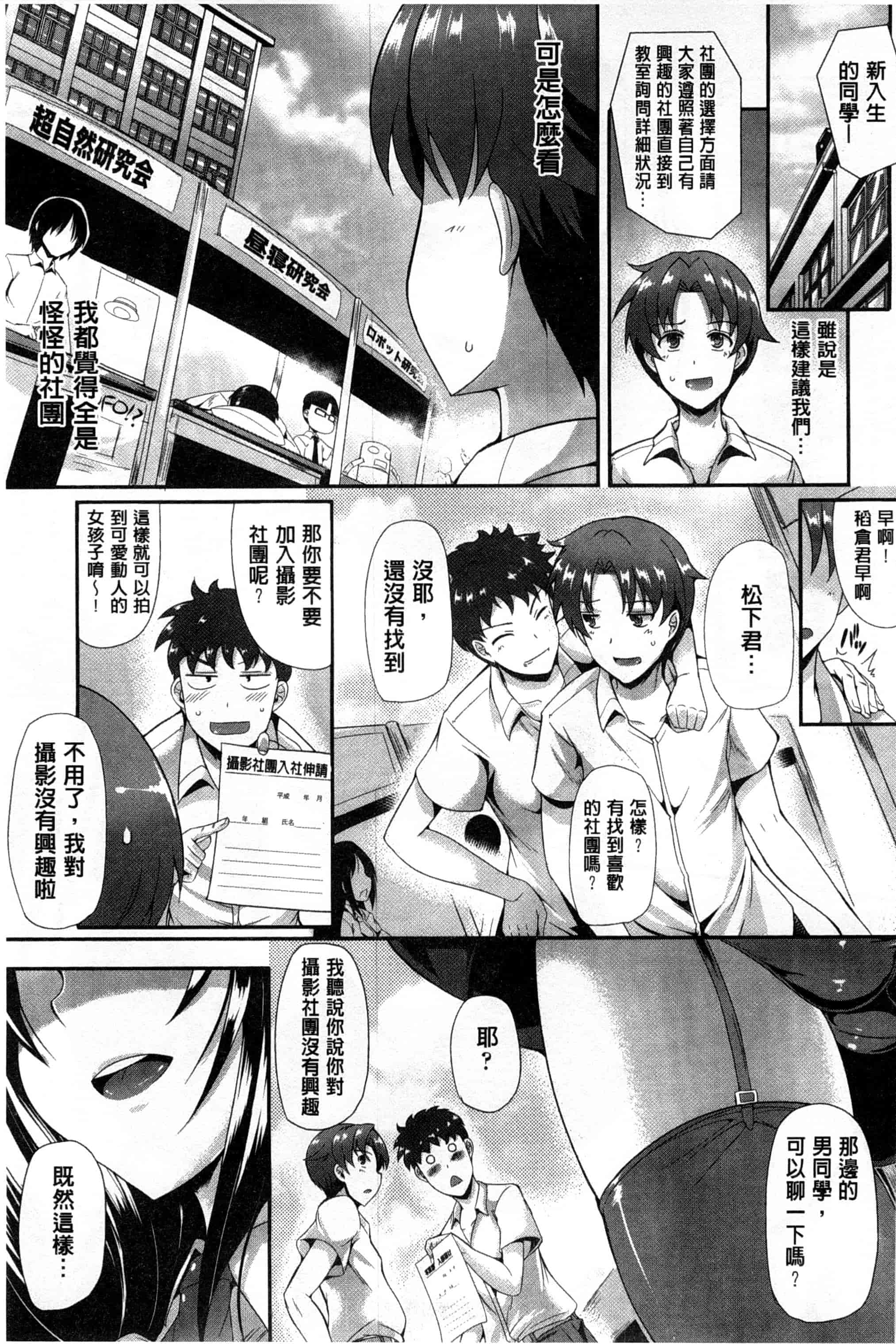 (成年コミック) [猫伊光] 純愛メモリアル [風與Y⑨製作]_第3集