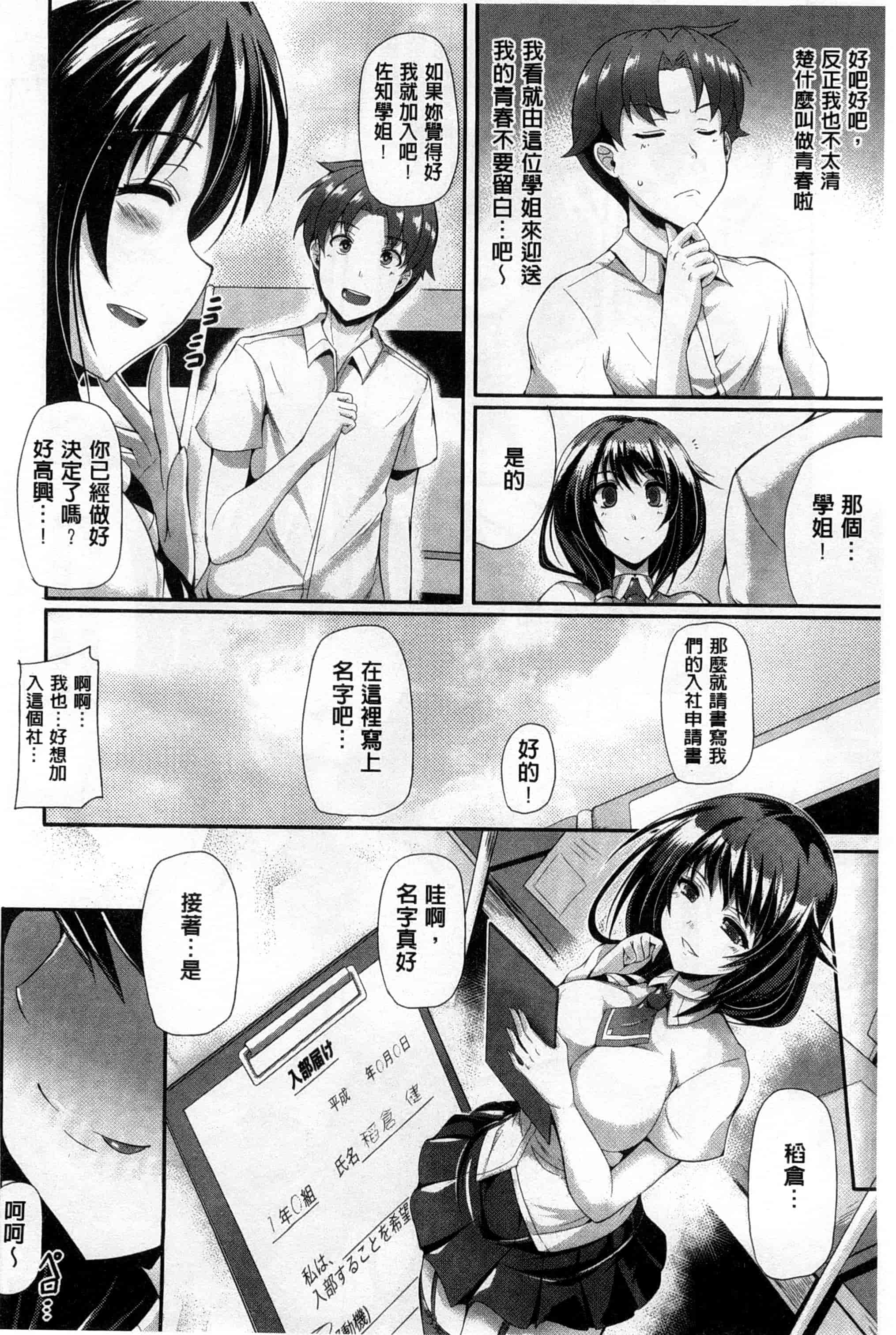 (成年コミック) [猫伊光] 純愛メモリアル [風與Y⑨製作]_第3集