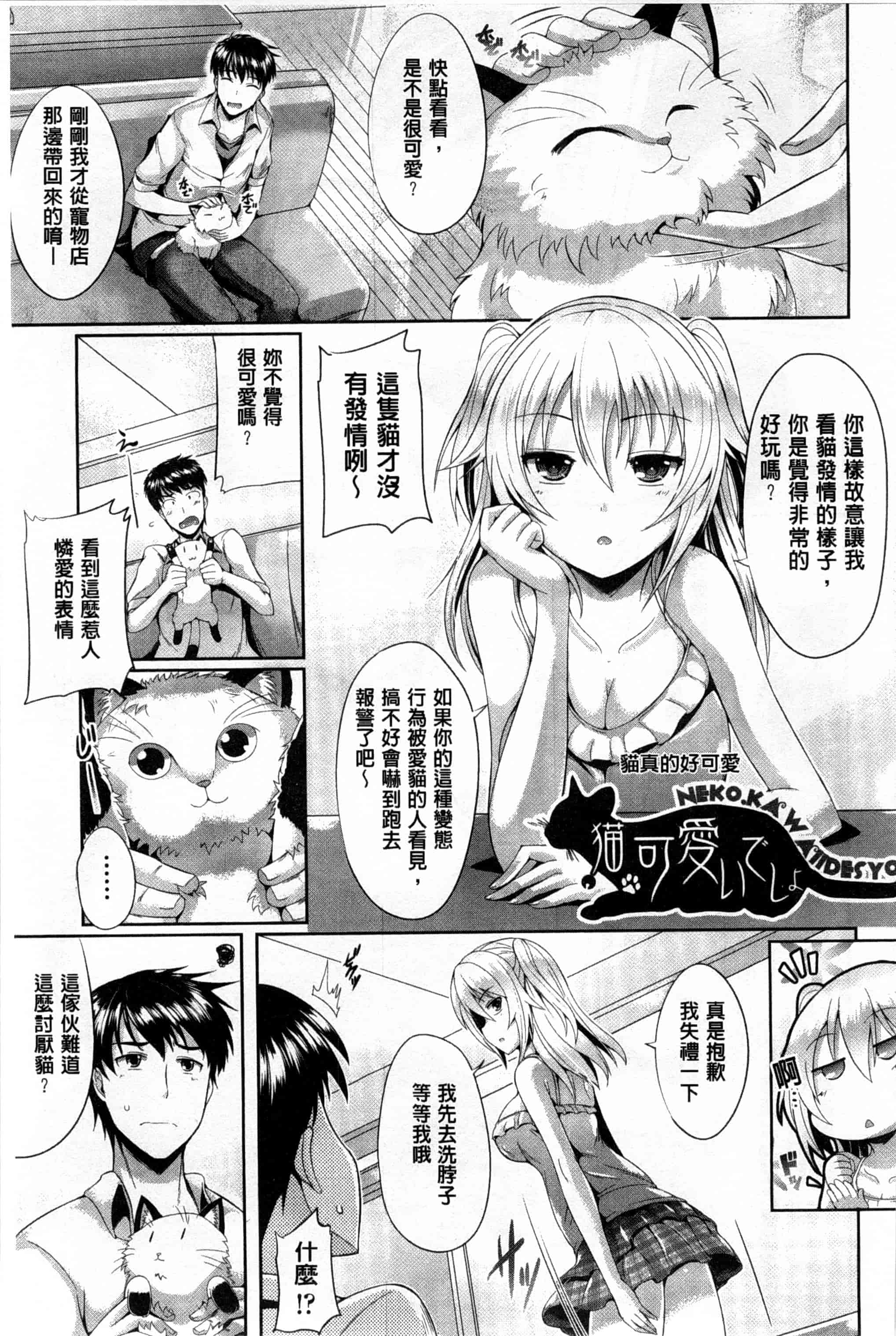 (成年コミック) [猫伊光] 純愛メモリアル [風與Y⑨製作]_第4集