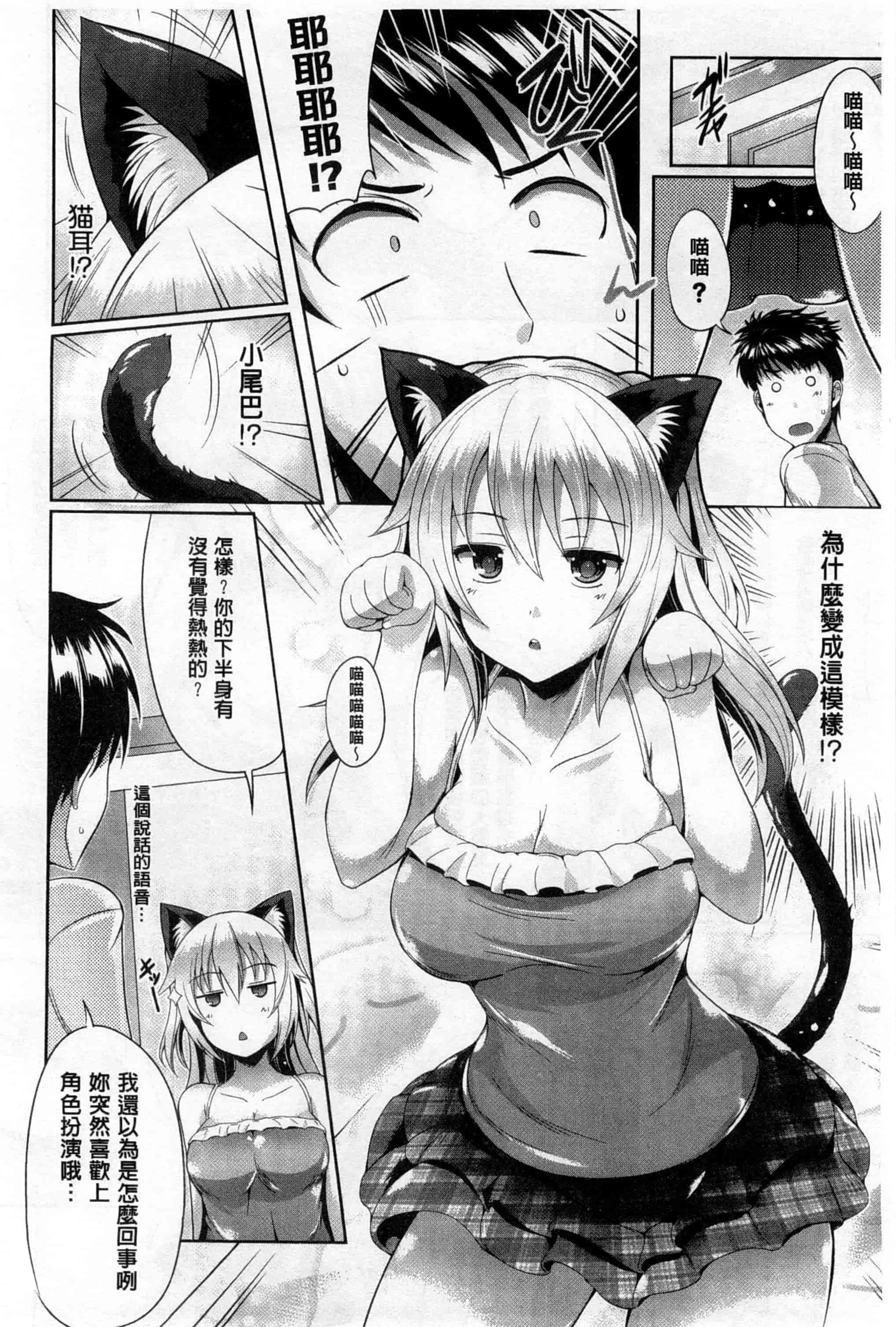 (成年コミック) [猫伊光] 純愛メモリアル [風與Y⑨製作]_第5集
