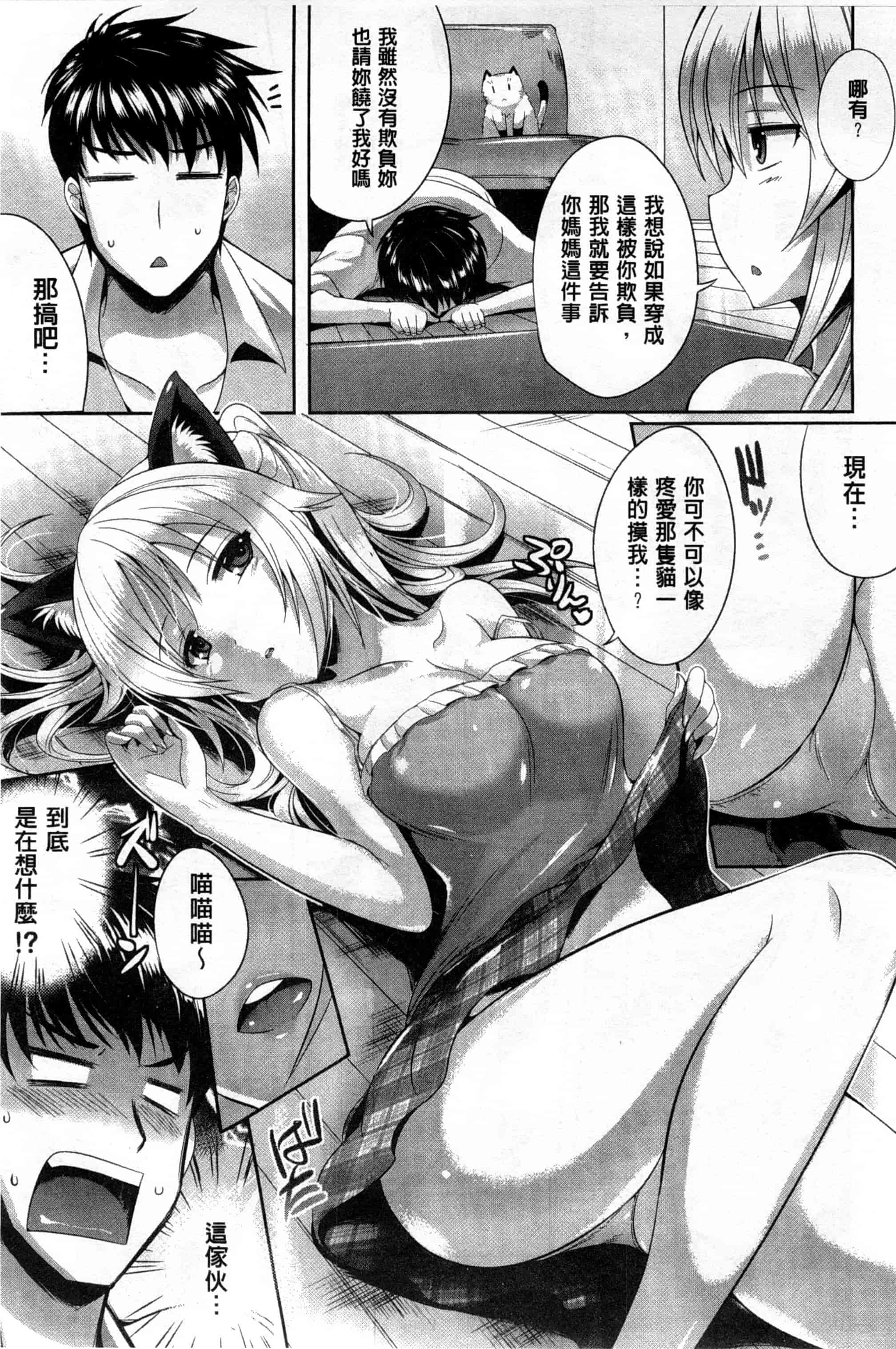 (成年コミック) [猫伊光] 純愛メモリアル [風與Y⑨製作]_第5集