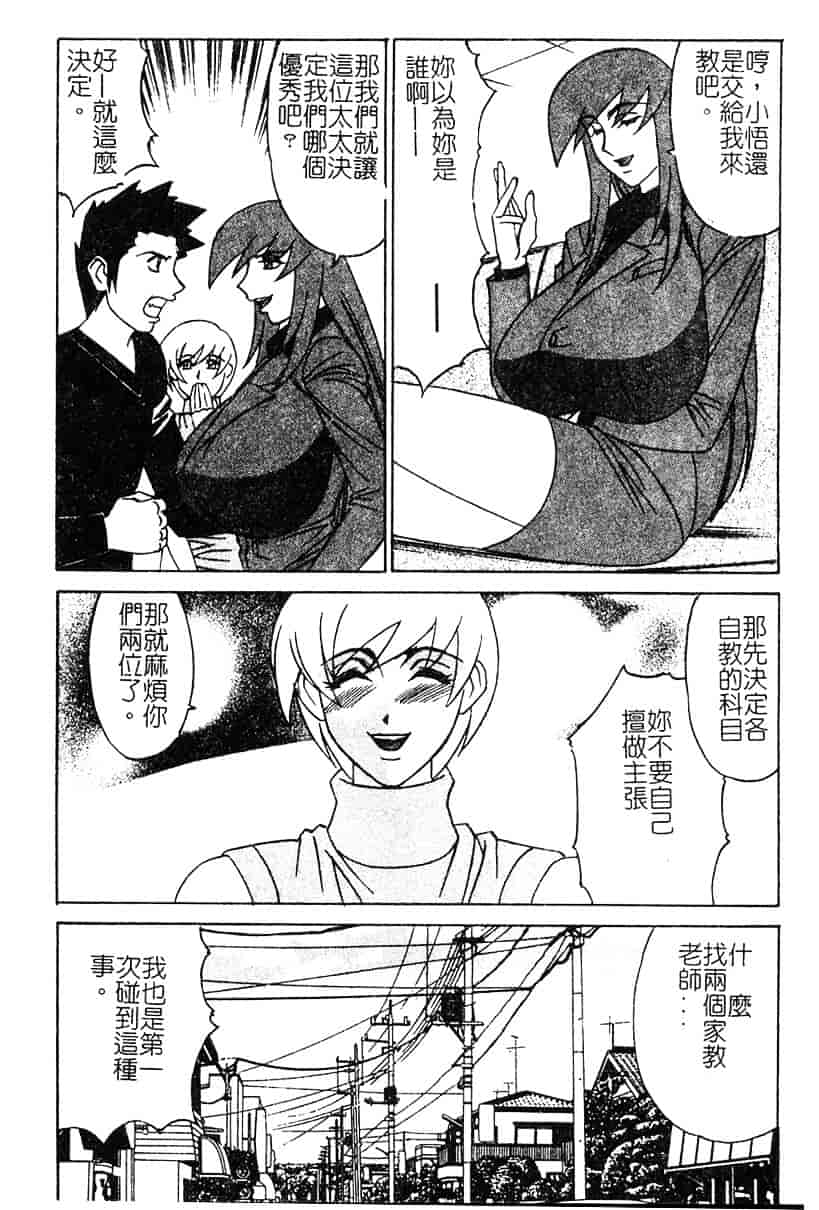 [山本よし文] 家庭教師 被虐の誘惑 [中文(大山)版]_第1集