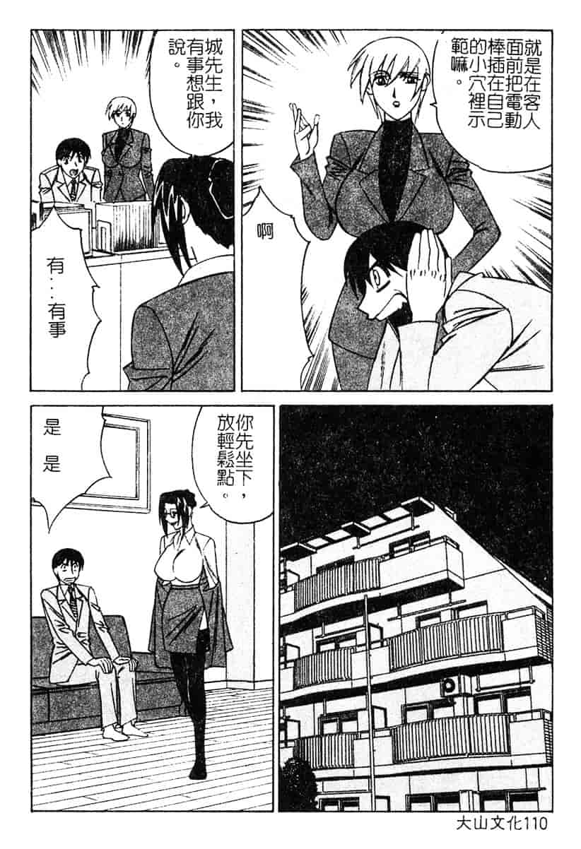 [山本よし文] 家庭教師 被虐の誘惑 [中文(大山)版]_第6集