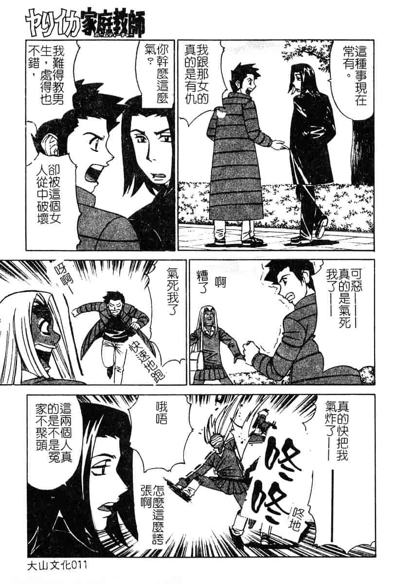 [山本よし文] 家庭教師 被虐の誘惑 [中文(大山)版]_第1集