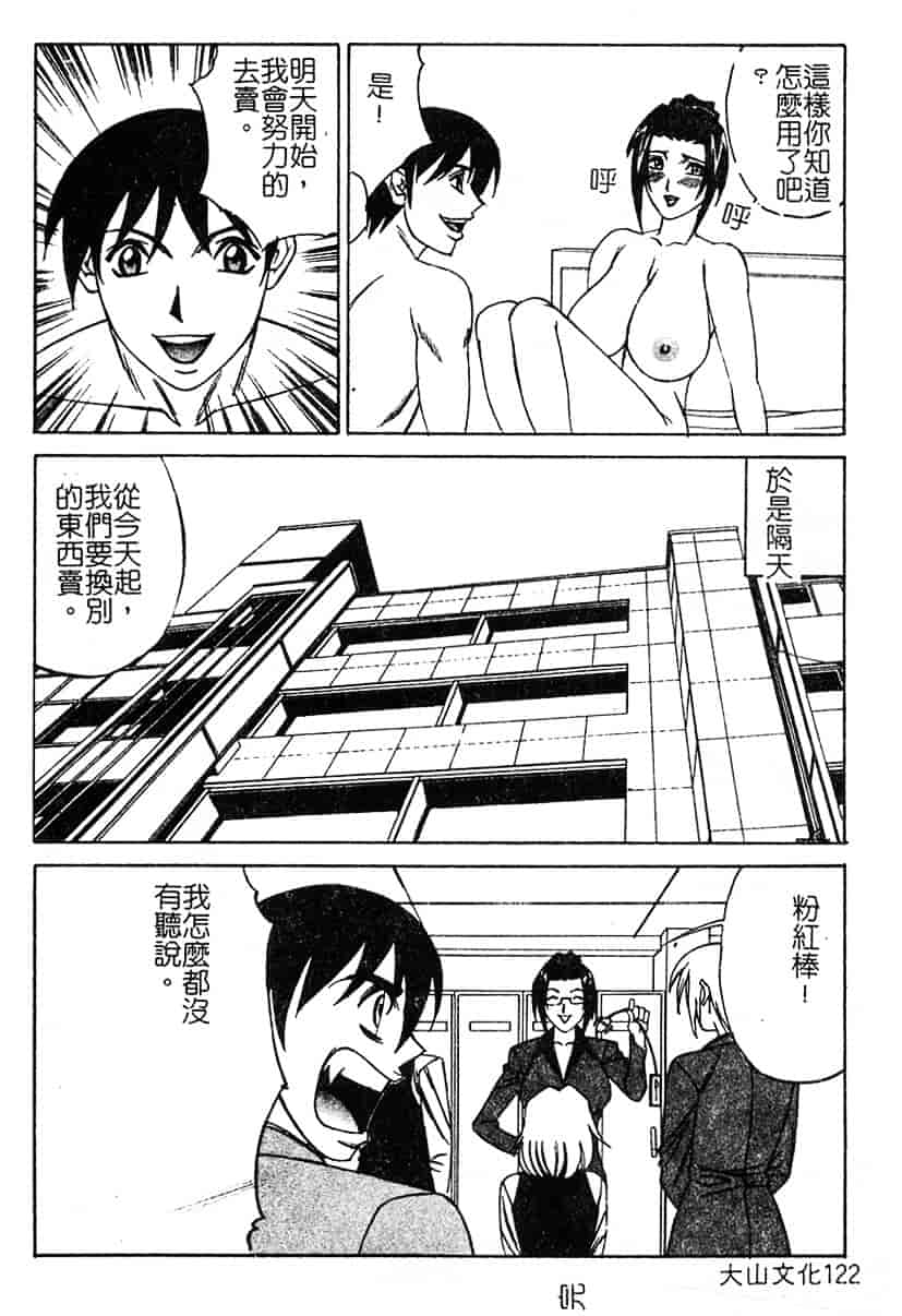 [山本よし文] 家庭教師 被虐の誘惑 [中文(大山)版]_第6集