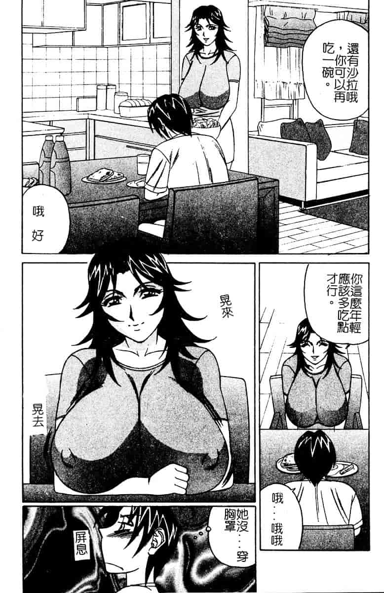 [山本よし文] 家庭教師 被虐の誘惑 [中文(大山)版]_第7集