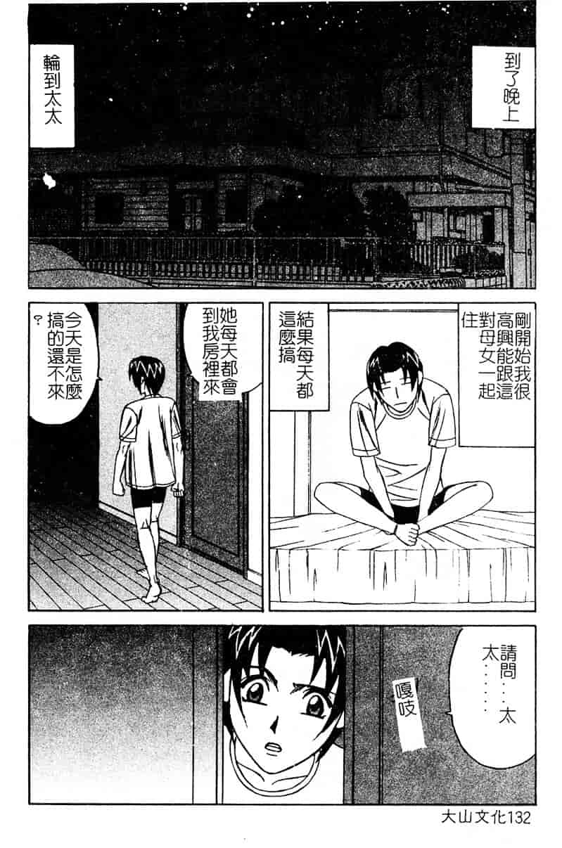 [山本よし文] 家庭教師 被虐の誘惑 [中文(大山)版]_第7集