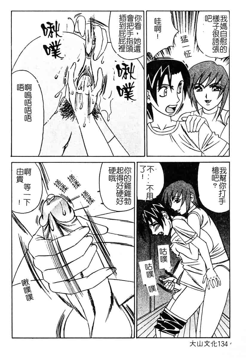 [山本よし文] 家庭教師 被虐の誘惑 [中文(大山)版]_第7集