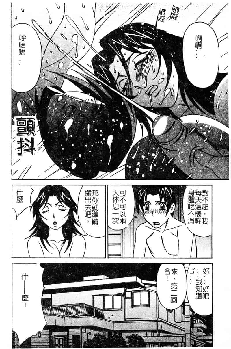 [山本よし文] 家庭教師 被虐の誘惑 [中文(大山)版]_第7集