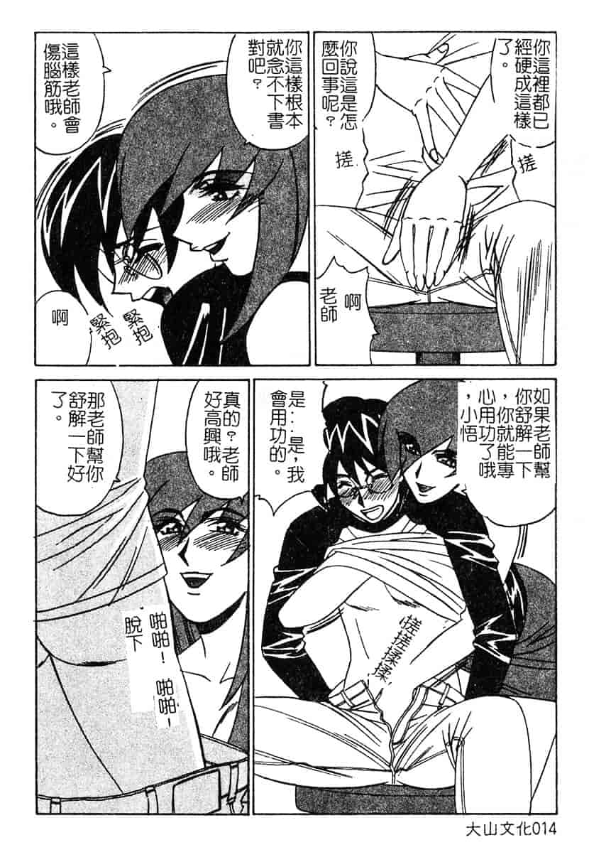[山本よし文] 家庭教師 被虐の誘惑 [中文(大山)版]_第1集
