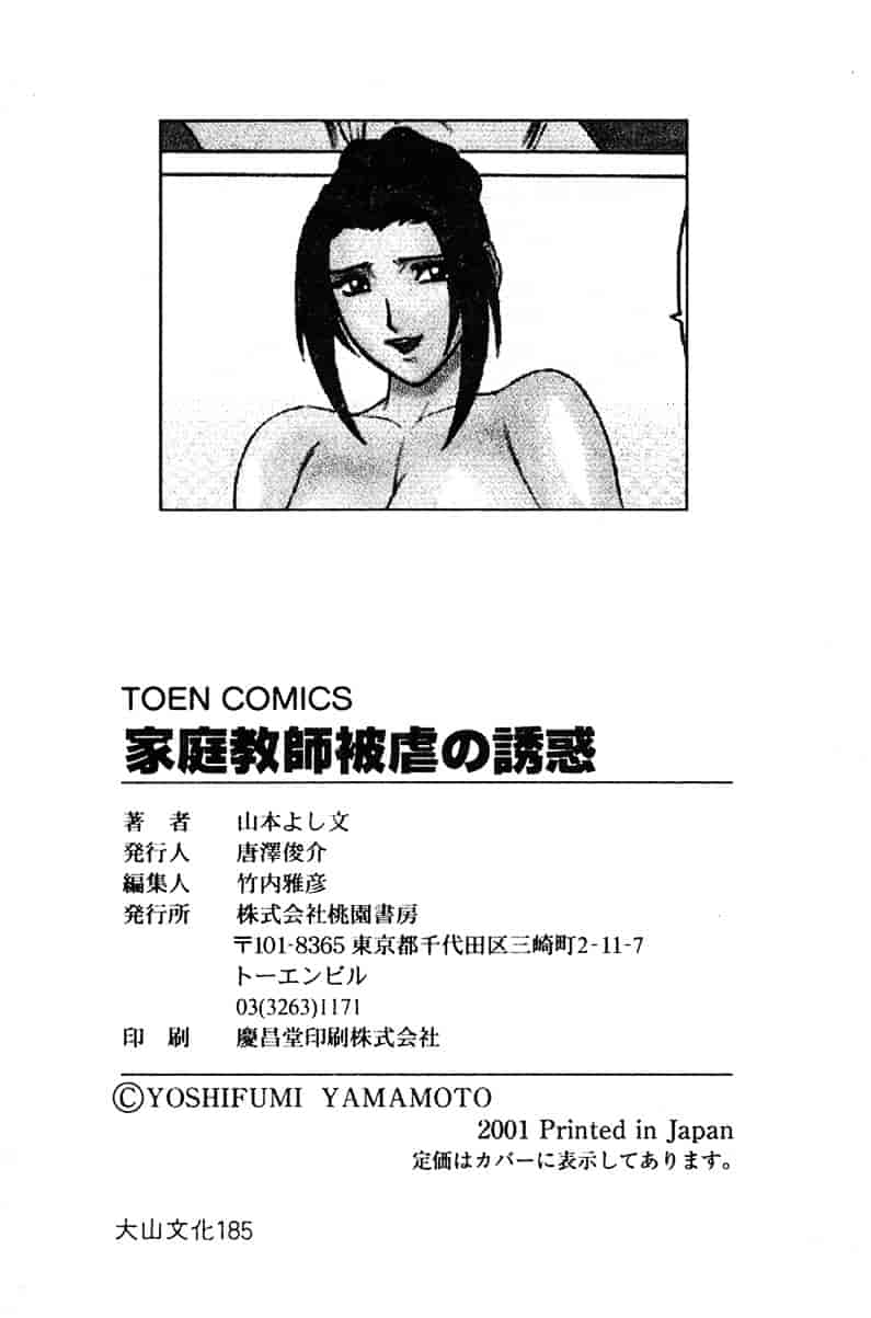 [山本よし文] 家庭教師 被虐の誘惑 [中文(大山)版]_第8集