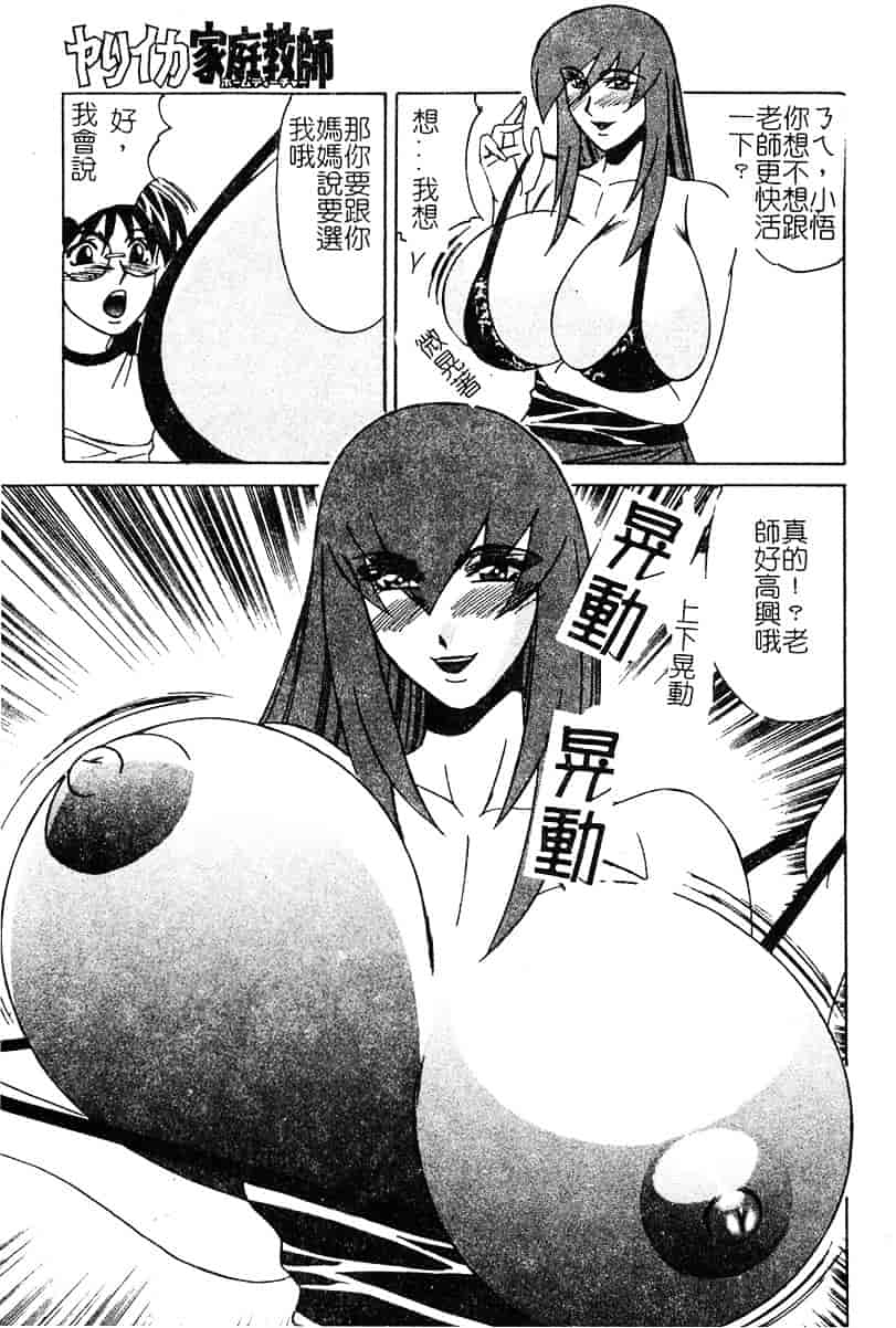 [山本よし文] 家庭教師 被虐の誘惑 [中文(大山)版]_第1集