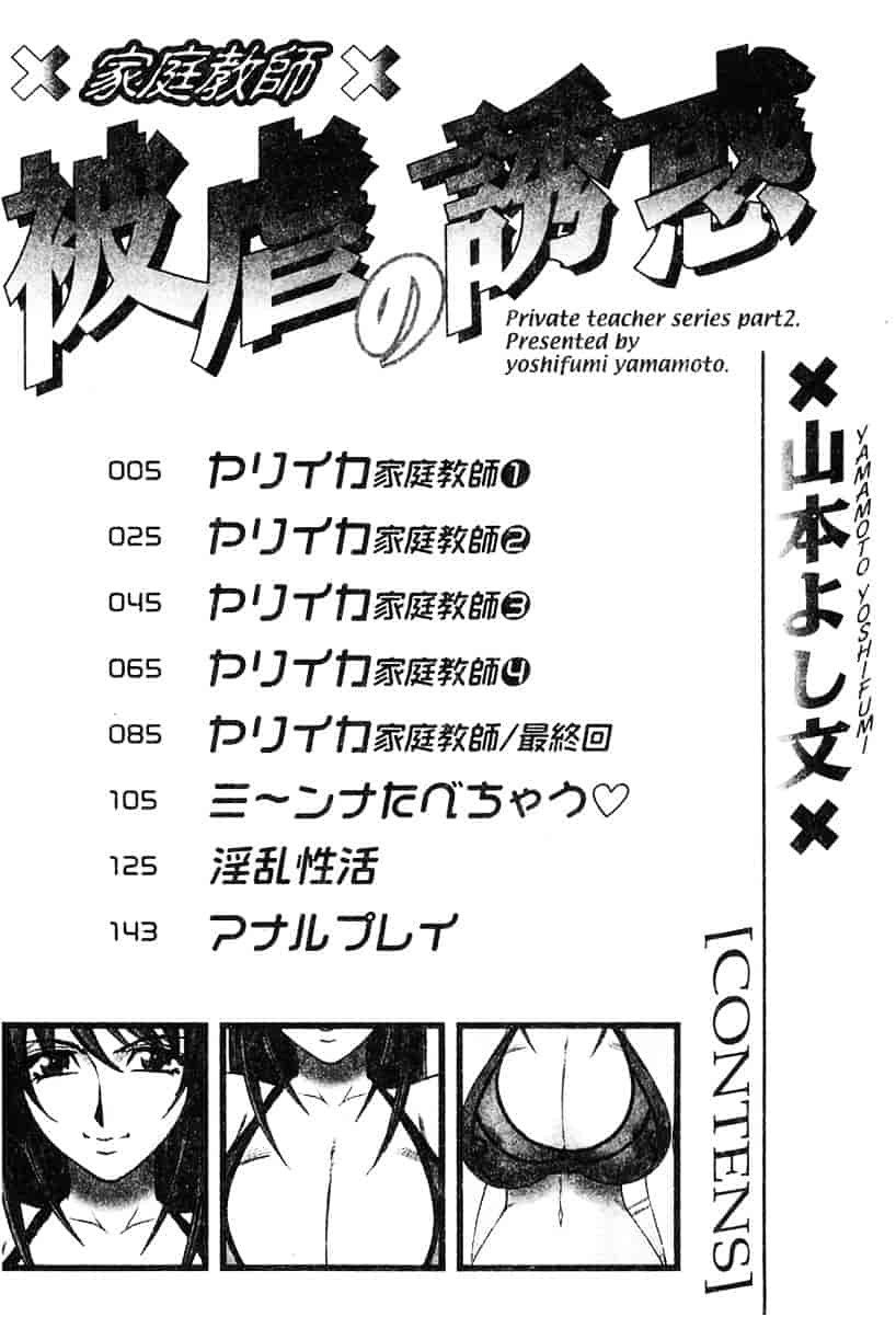 [山本よし文] 家庭教師 被虐の誘惑 [中文(大山)版]_第1集