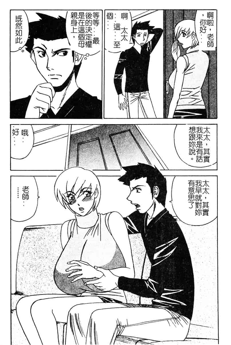 [山本よし文] 家庭教師 被虐の誘惑 [中文(大山)版]_第2集
