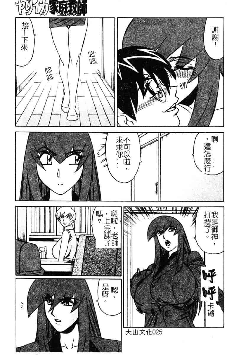 [山本よし文] 家庭教師 被虐の誘惑 [中文(大山)版]_第2集