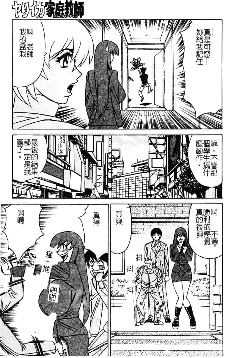 [山本よし文] 家庭教師 被虐の誘惑 [中文(大山)版]_第2集