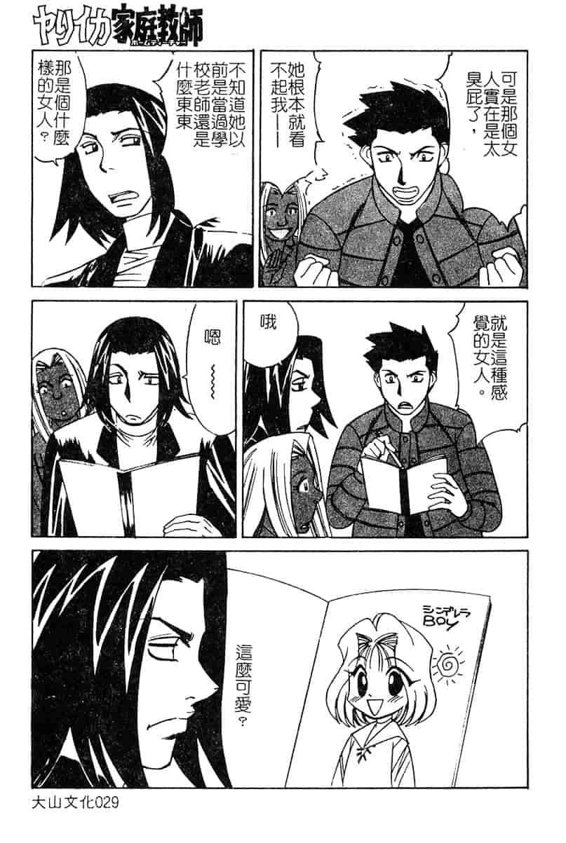 [山本よし文] 家庭教師 被虐の誘惑 [中文(大山)版]_第2集