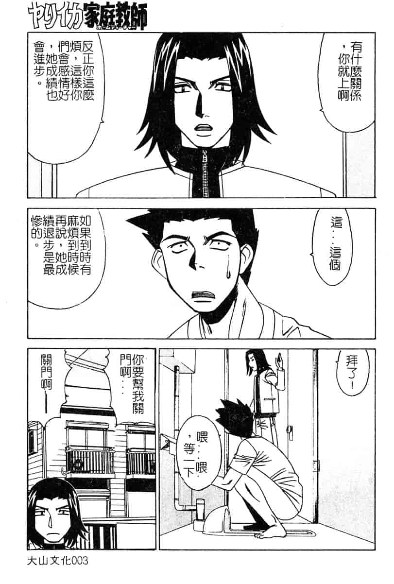 [山本よし文] 家庭教師 被虐の誘惑 [中文(大山)版]_第1集