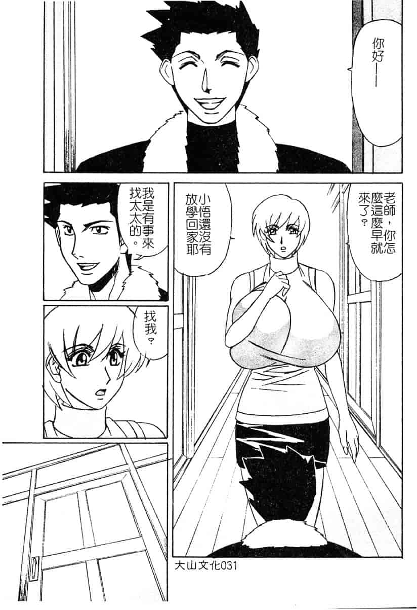 [山本よし文] 家庭教師 被虐の誘惑 [中文(大山)版]_第2集