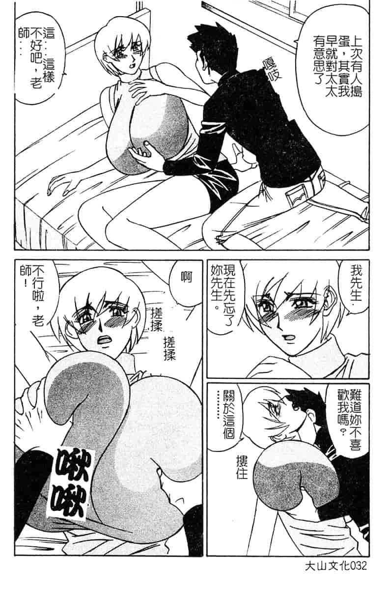 [山本よし文] 家庭教師 被虐の誘惑 [中文(大山)版]_第2集