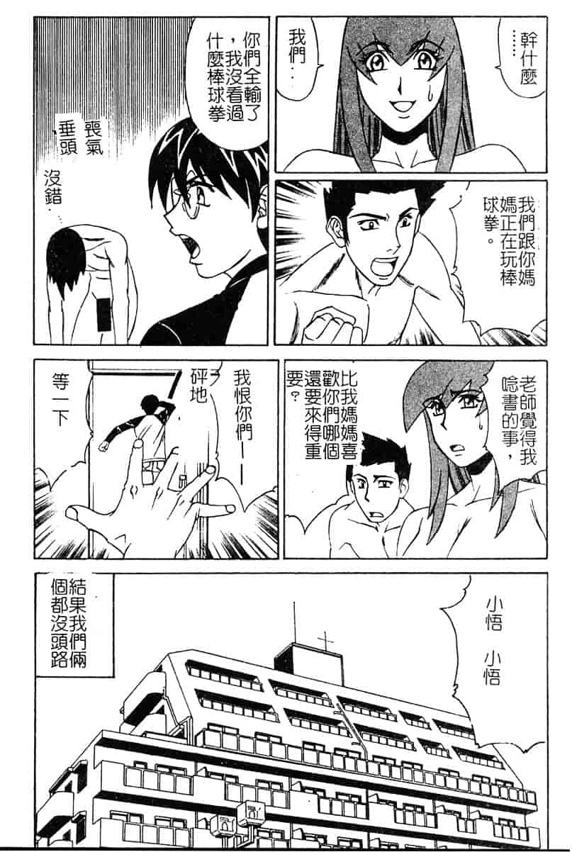 [山本よし文] 家庭教師 被虐の誘惑 [中文(大山)版]_第2集
